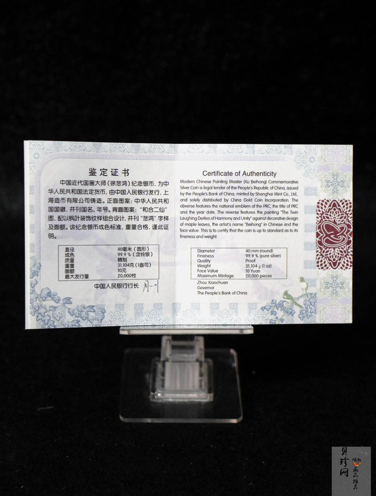 【150404】2015年近代国画大师徐悲鸿-和合二仙图1盎司精制银币