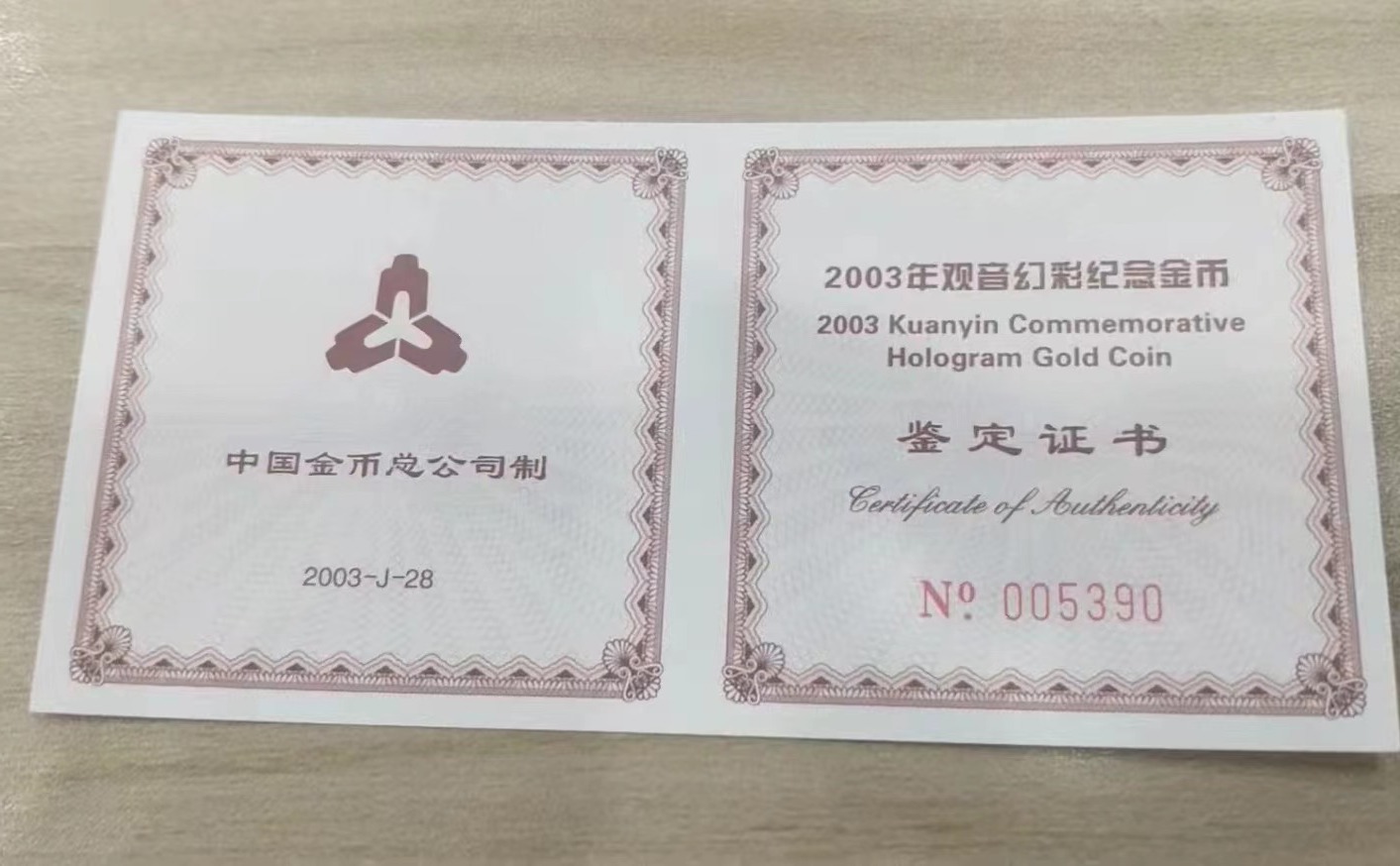 【031001】2003年观音纪念币-观音像1/10盎司圆形幻彩精制金币