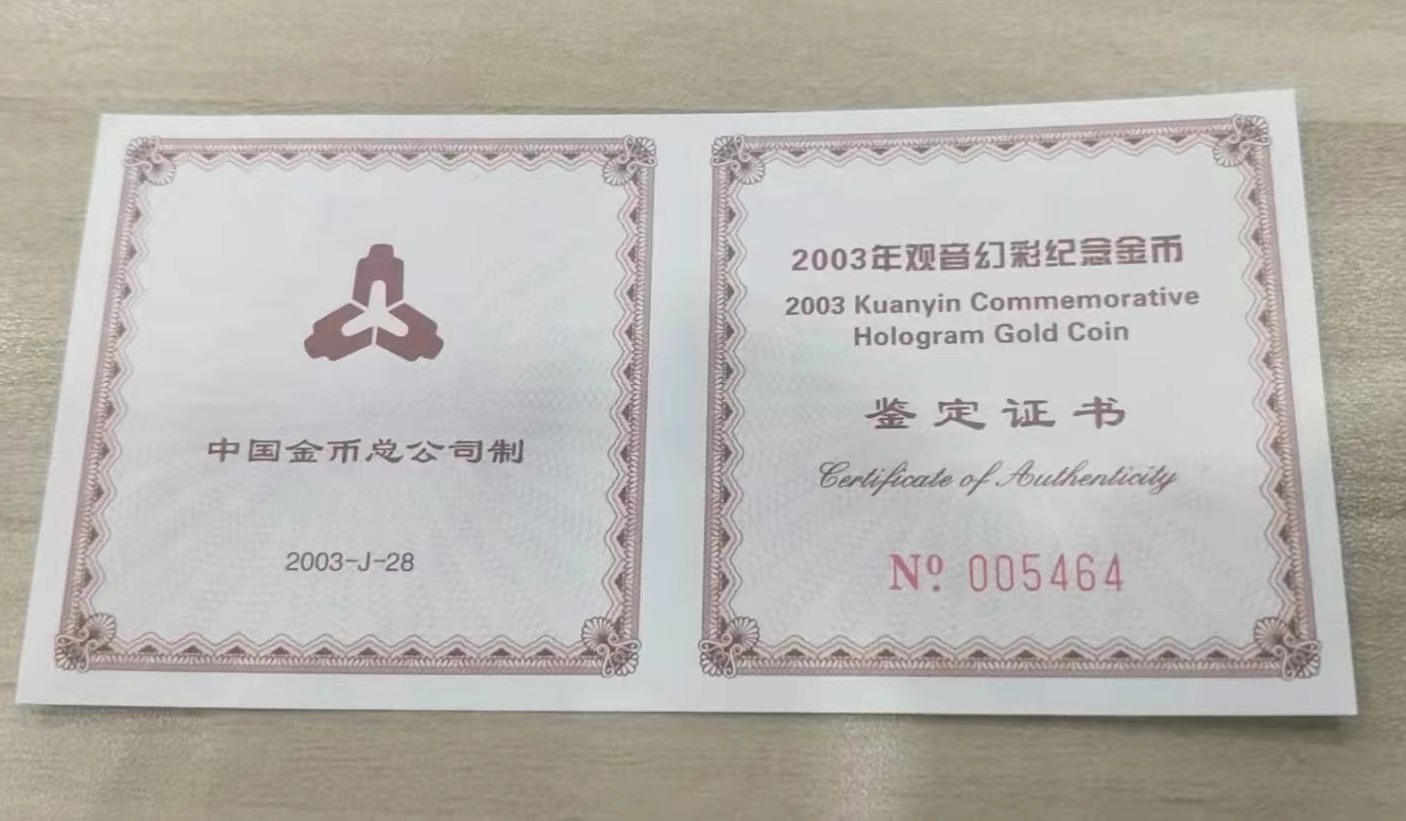 【031001】2003年观音纪念币-观音像1/10盎司圆形幻彩精制金币