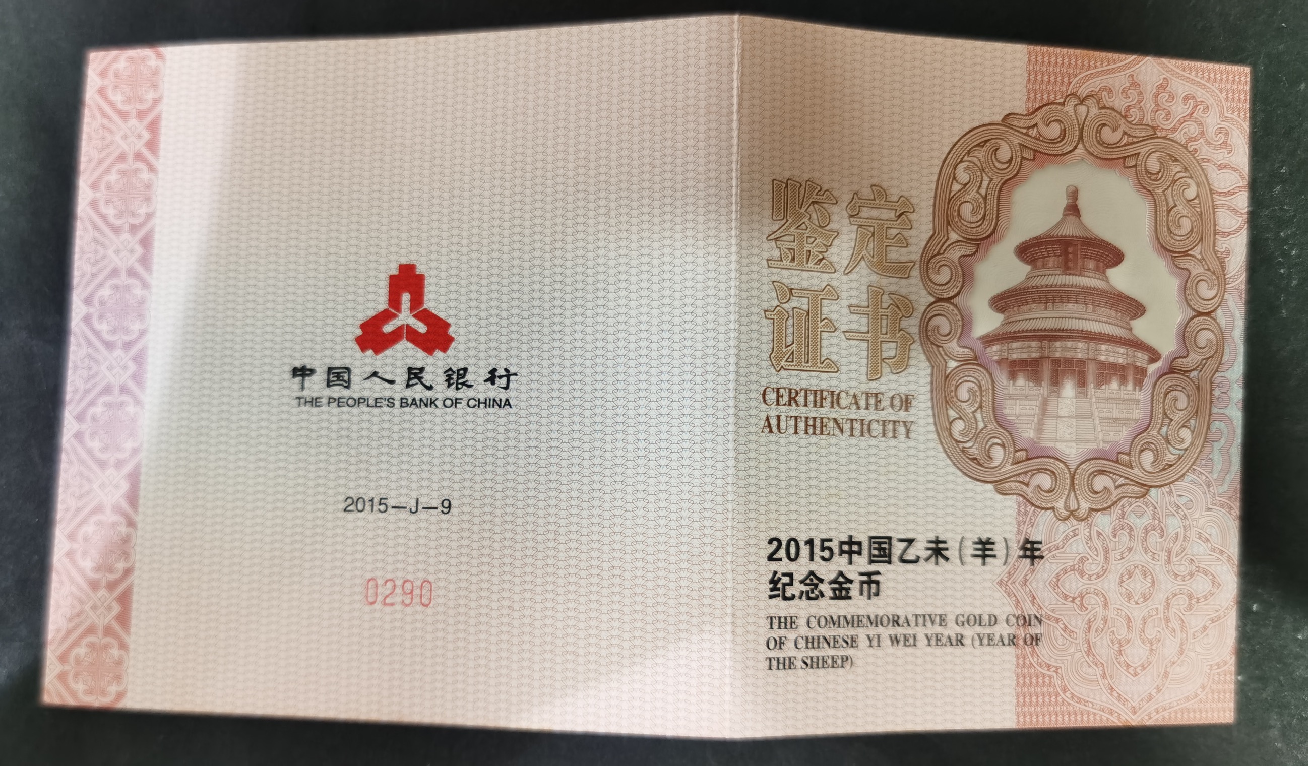 【141309】2015年乙未羊年生肖5盎司长方形精制金币