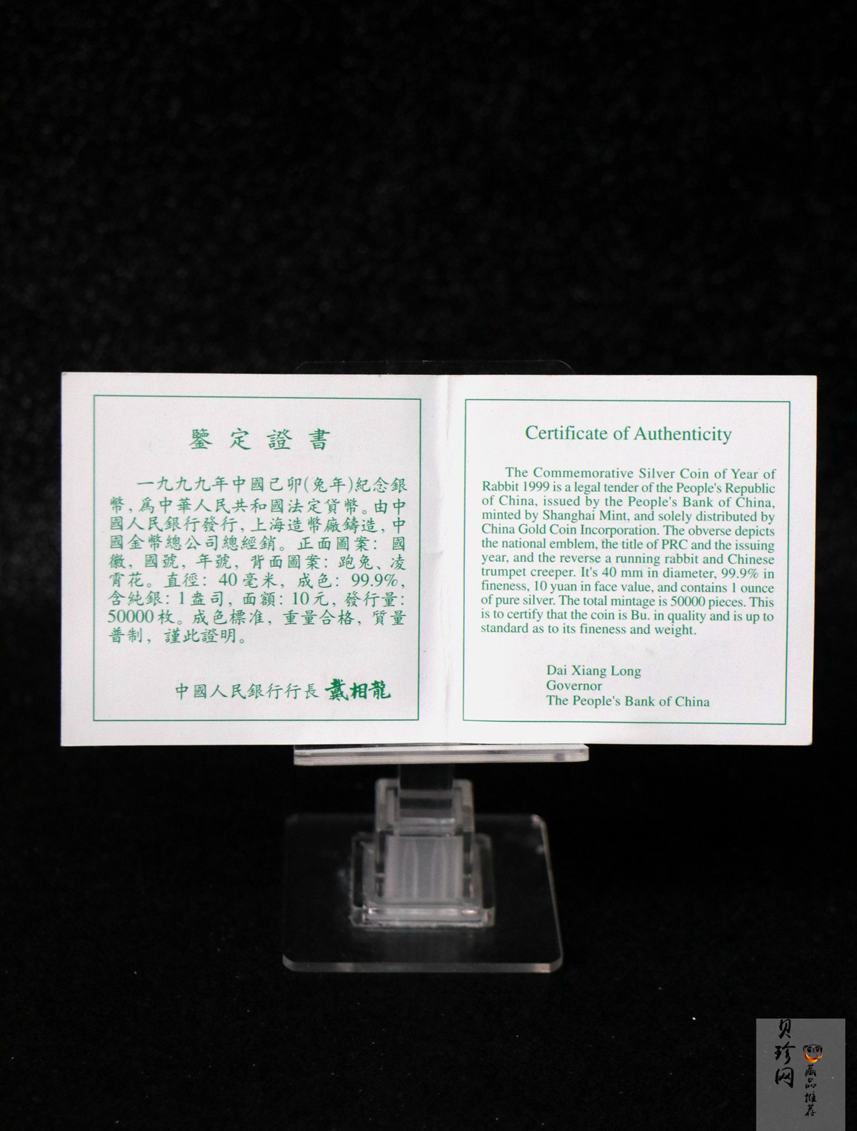 【990211】1999中国己卯（兔）年金银铂纪念币-奔兔1盎司精制银币