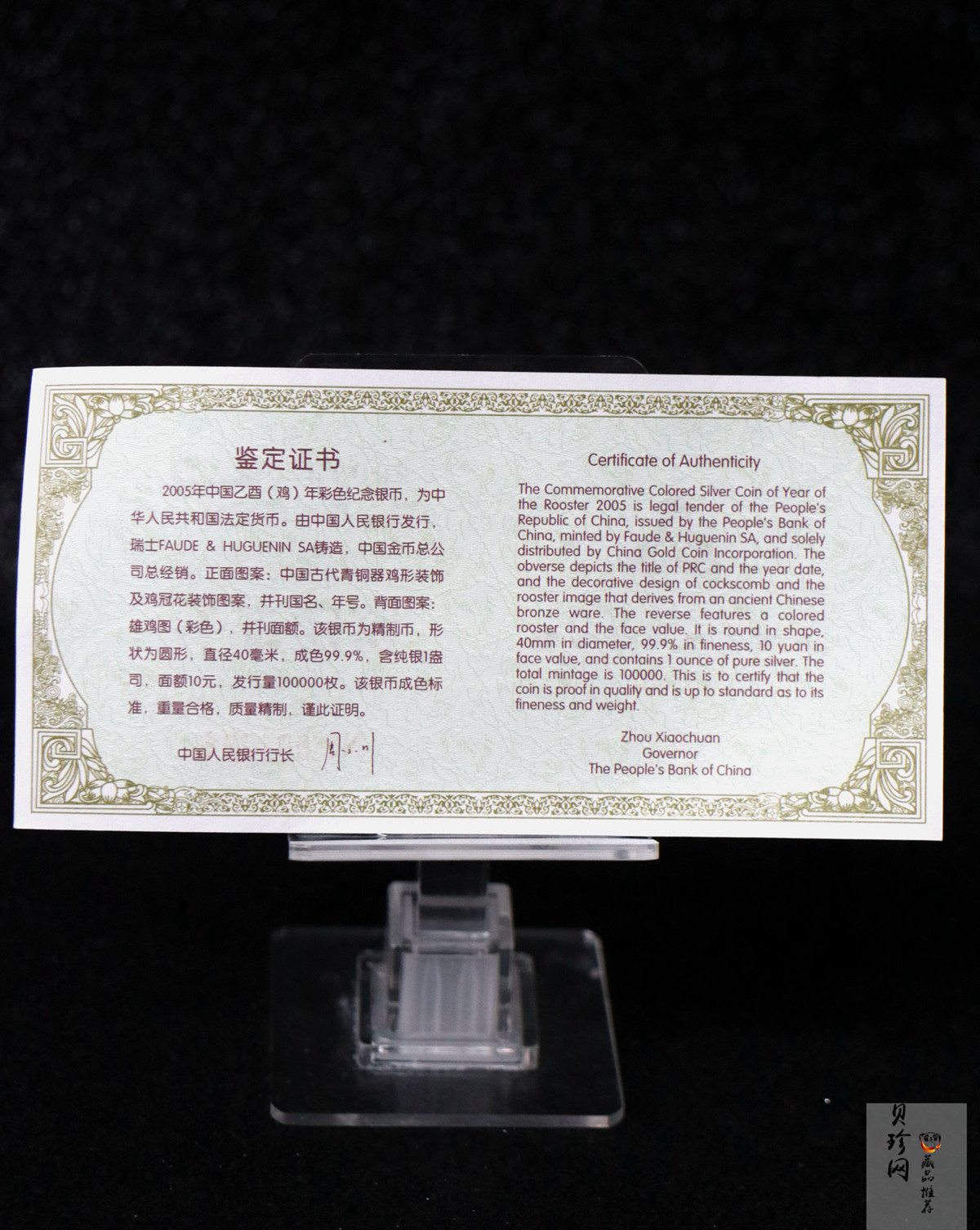 【050209】2005年乙酉鸡年生肖1盎司精制彩银币