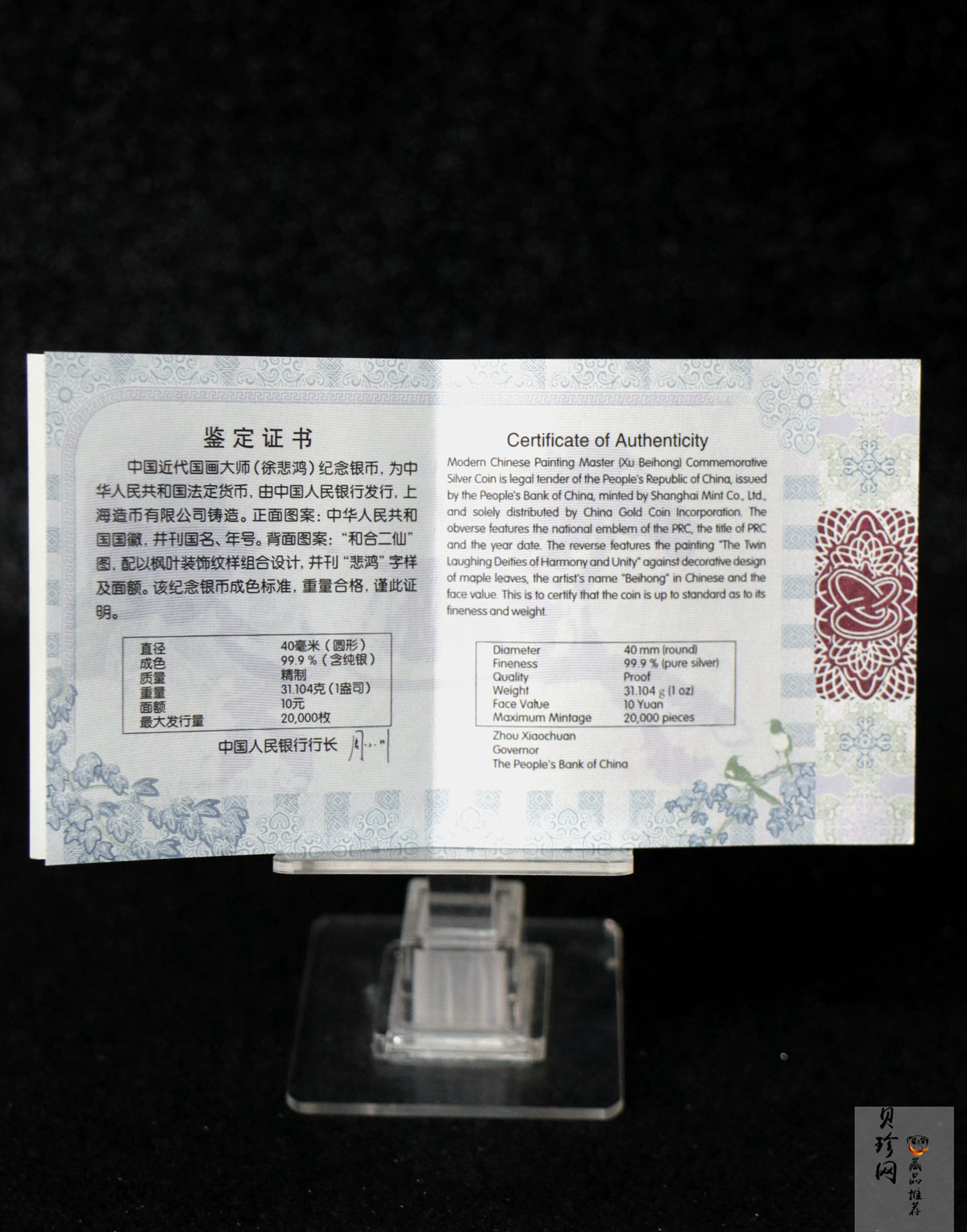 【150404】2015年近代国画大师徐悲鸿-和合二仙图1盎司精制银币