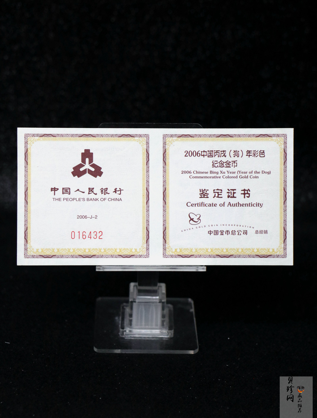 【060205】2006年丙戌狗年生肖1/10盎司精制彩金币