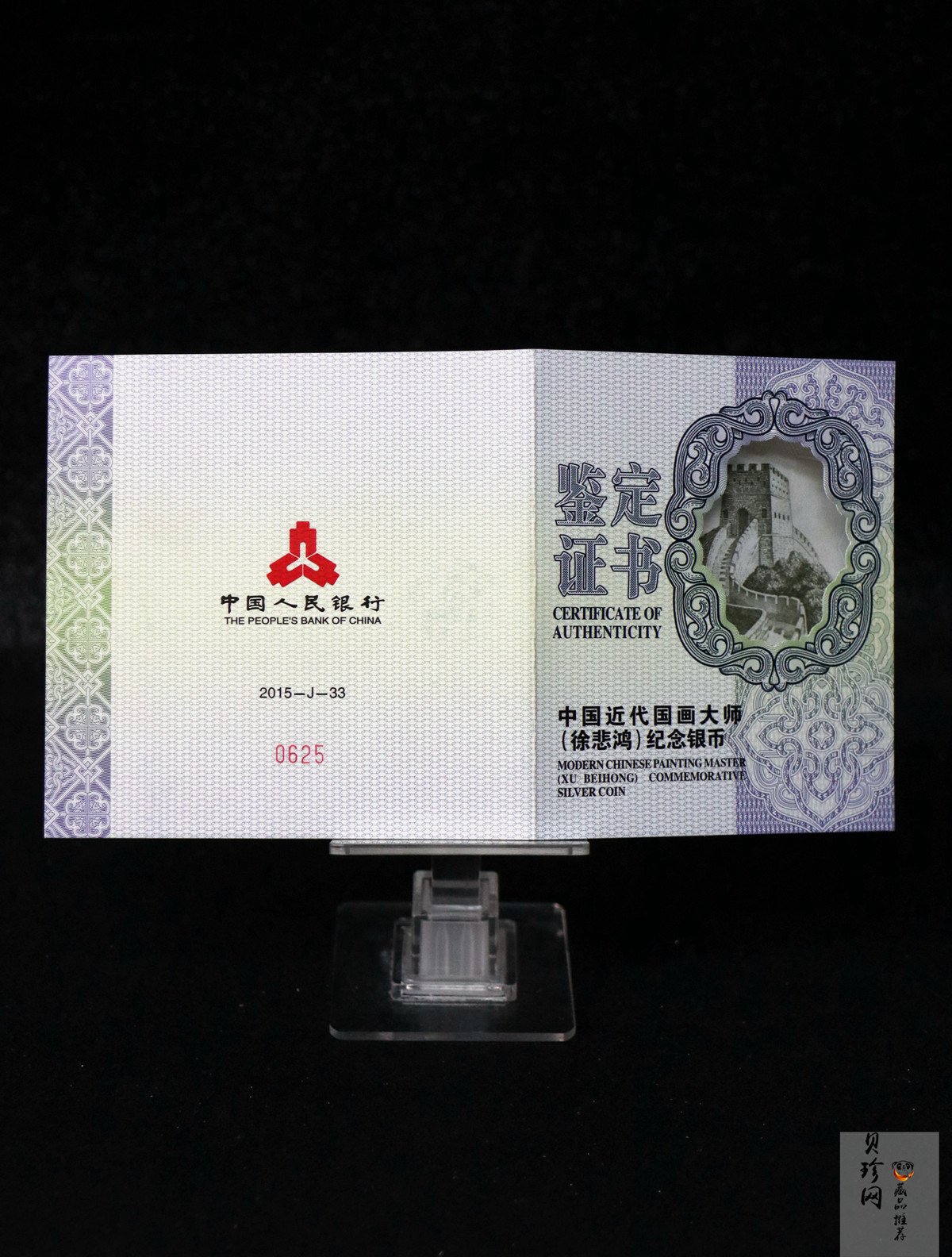 【150403】2015年近代国画大师徐悲鸿-愚公移山图5盎司长方形精制银币