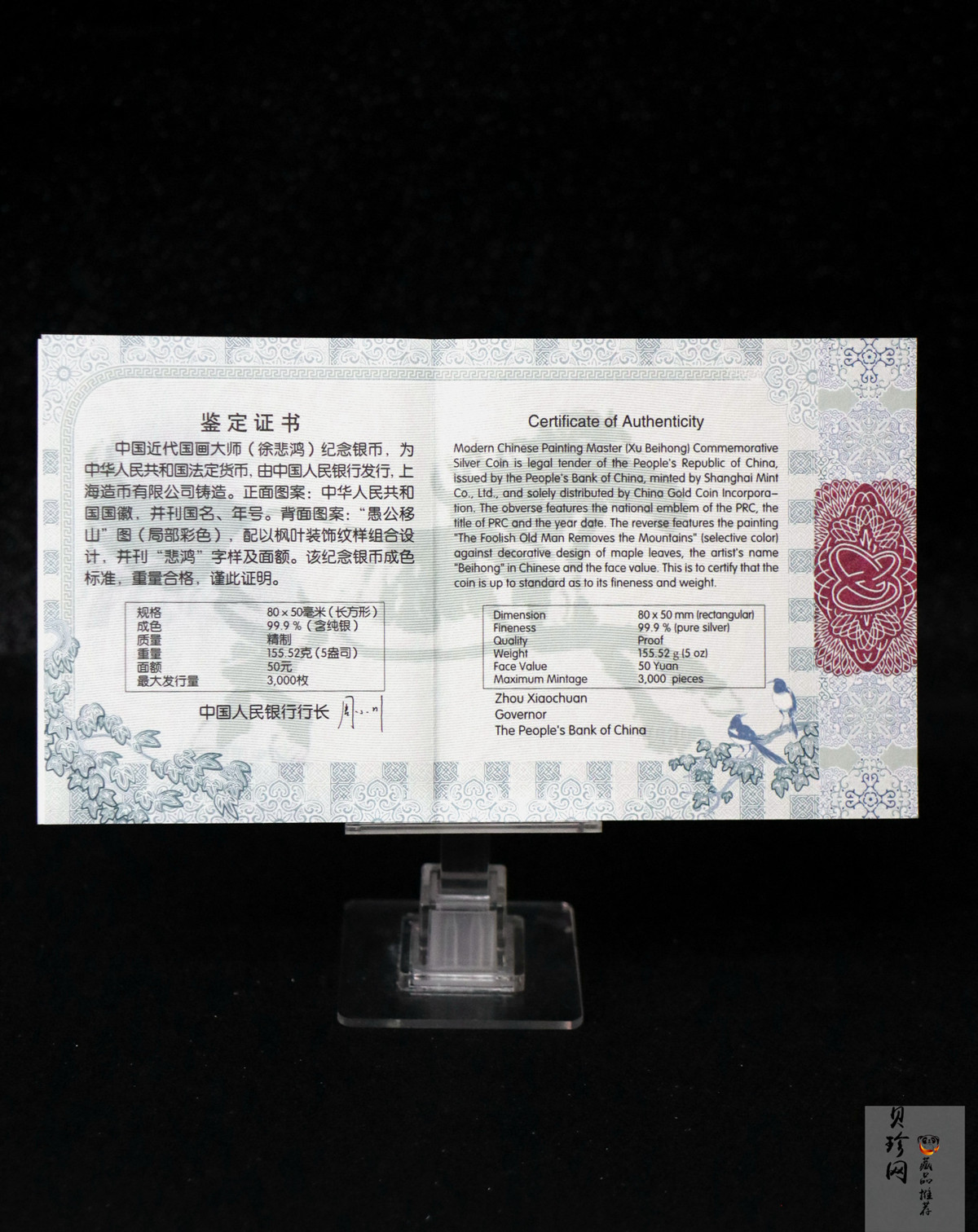 【150403】2015年近代国画大师徐悲鸿-愚公移山图5盎司长方形精制银币