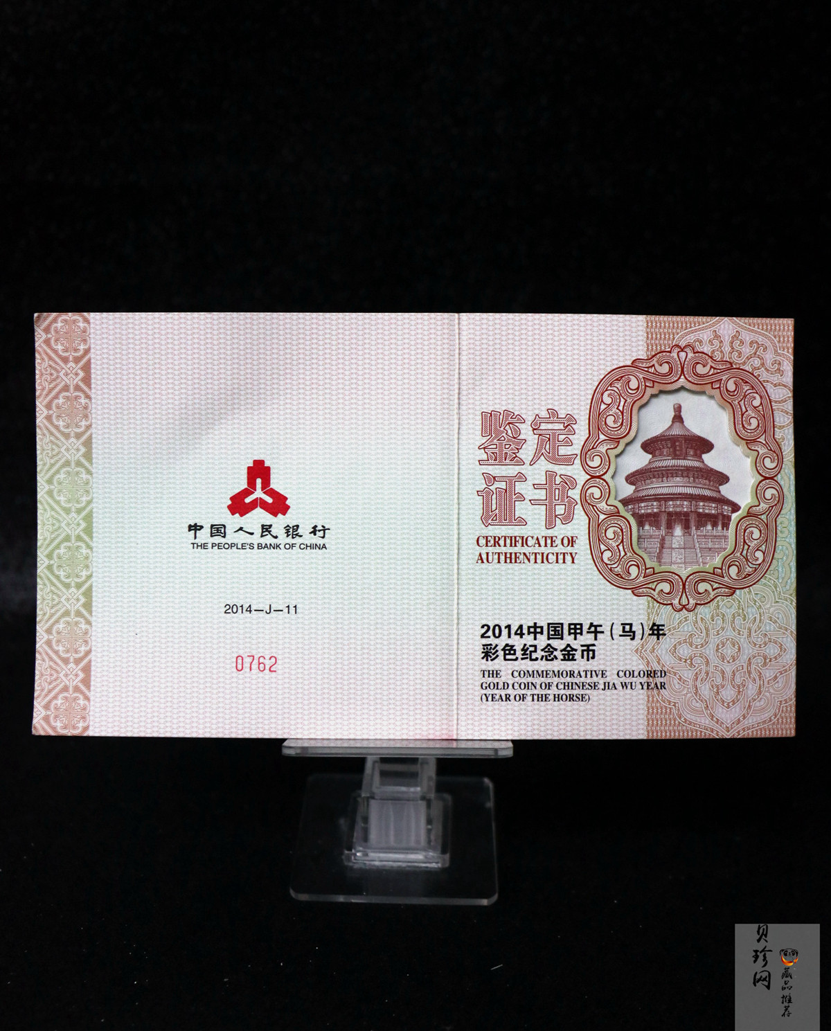 【131011】2014年甲午马年生肖5盎司精制彩金币