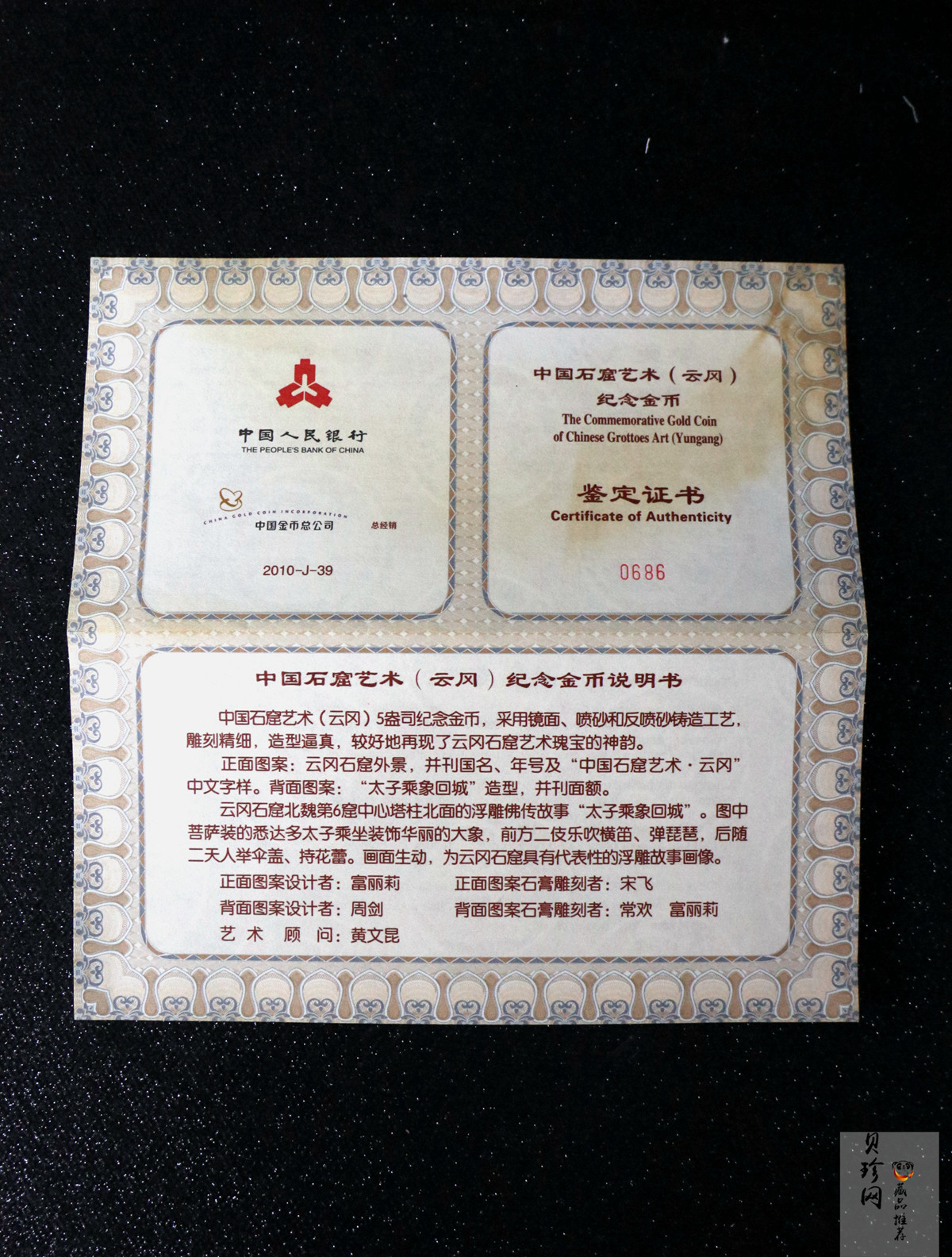 【100902】2010年中国石窟艺术-云冈5盎司精制金币