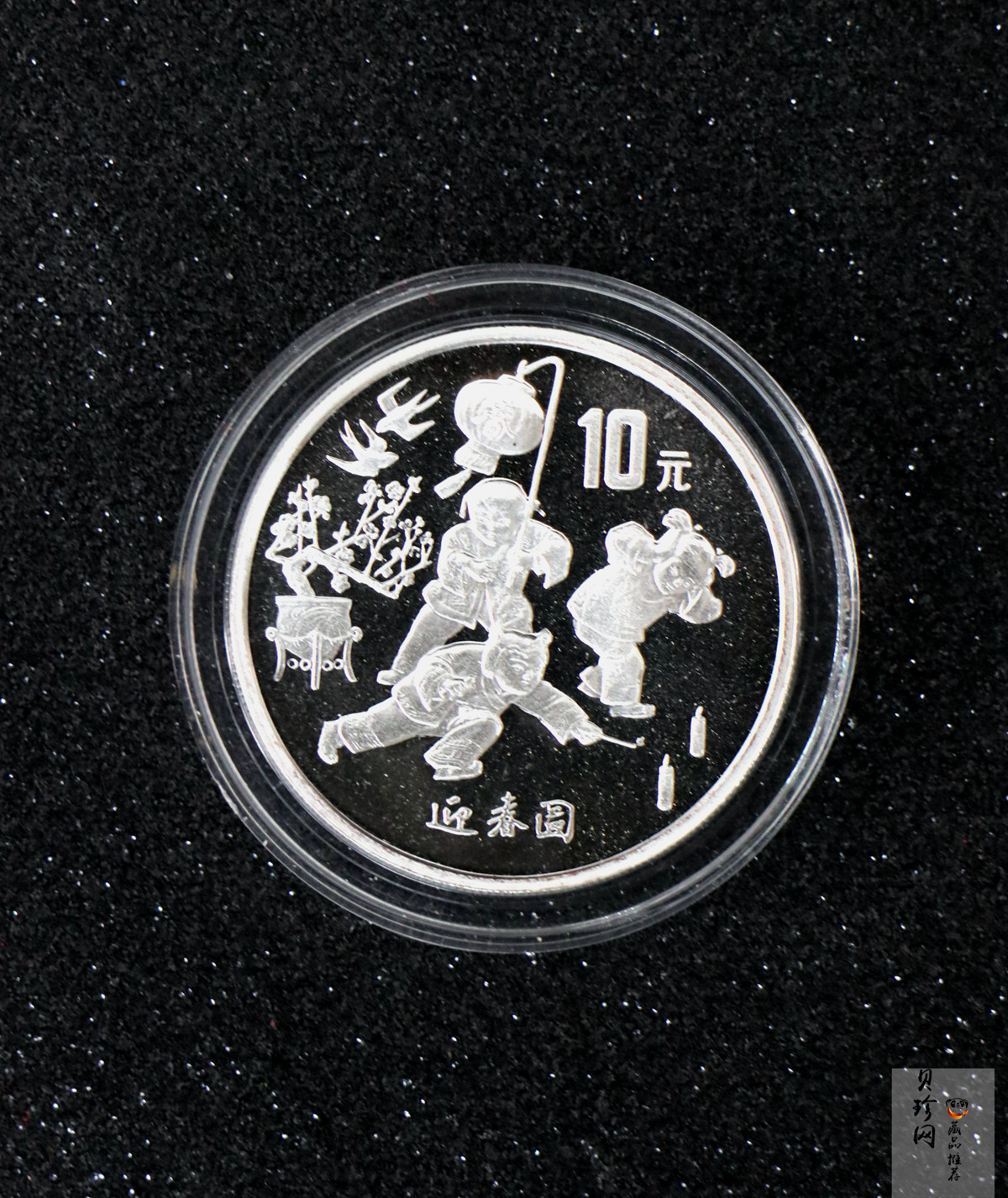 【971406】1997年迎春金银纪念币1盎司普制银币