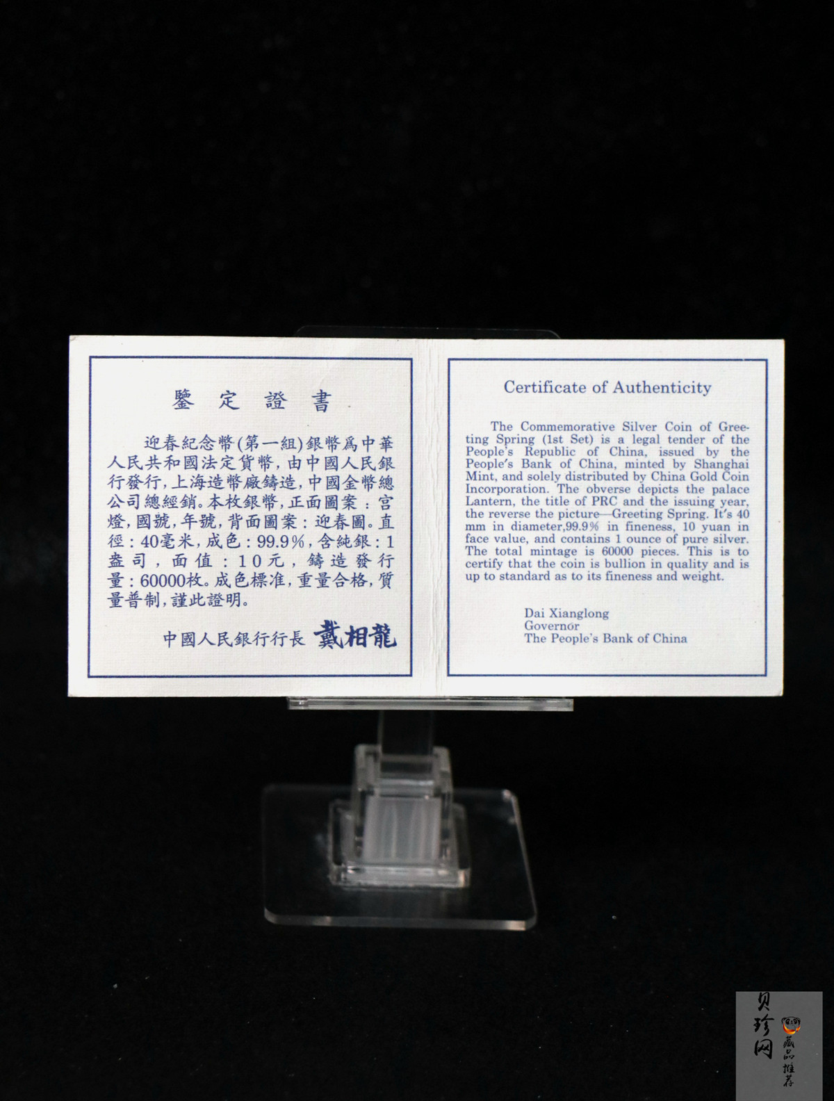 【971406】1997年迎春金银纪念币1盎司普制银币