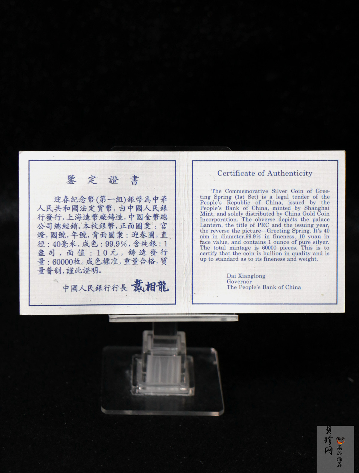【971406】1997年迎春金银纪念币1盎司普制银币