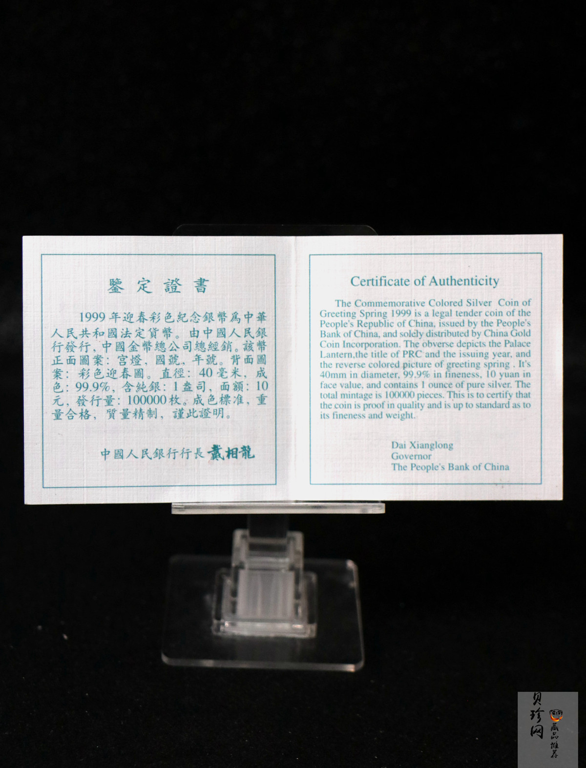 【991001】1999年迎春彩色纪念银币-迎春图1盎司圆形彩色精制银币