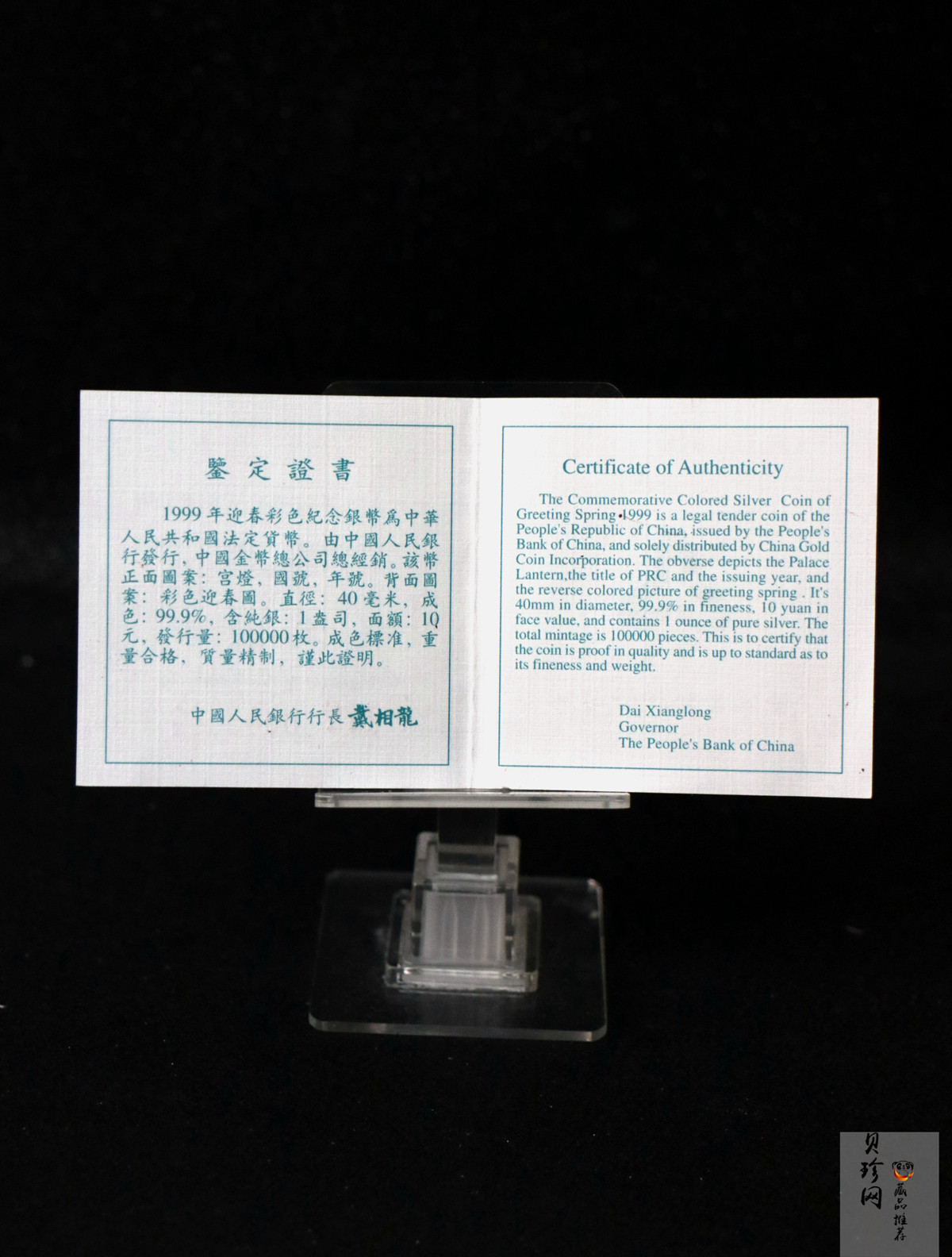 【991001】1999年迎春彩色纪念银币-迎春图1盎司圆形彩色精制银币