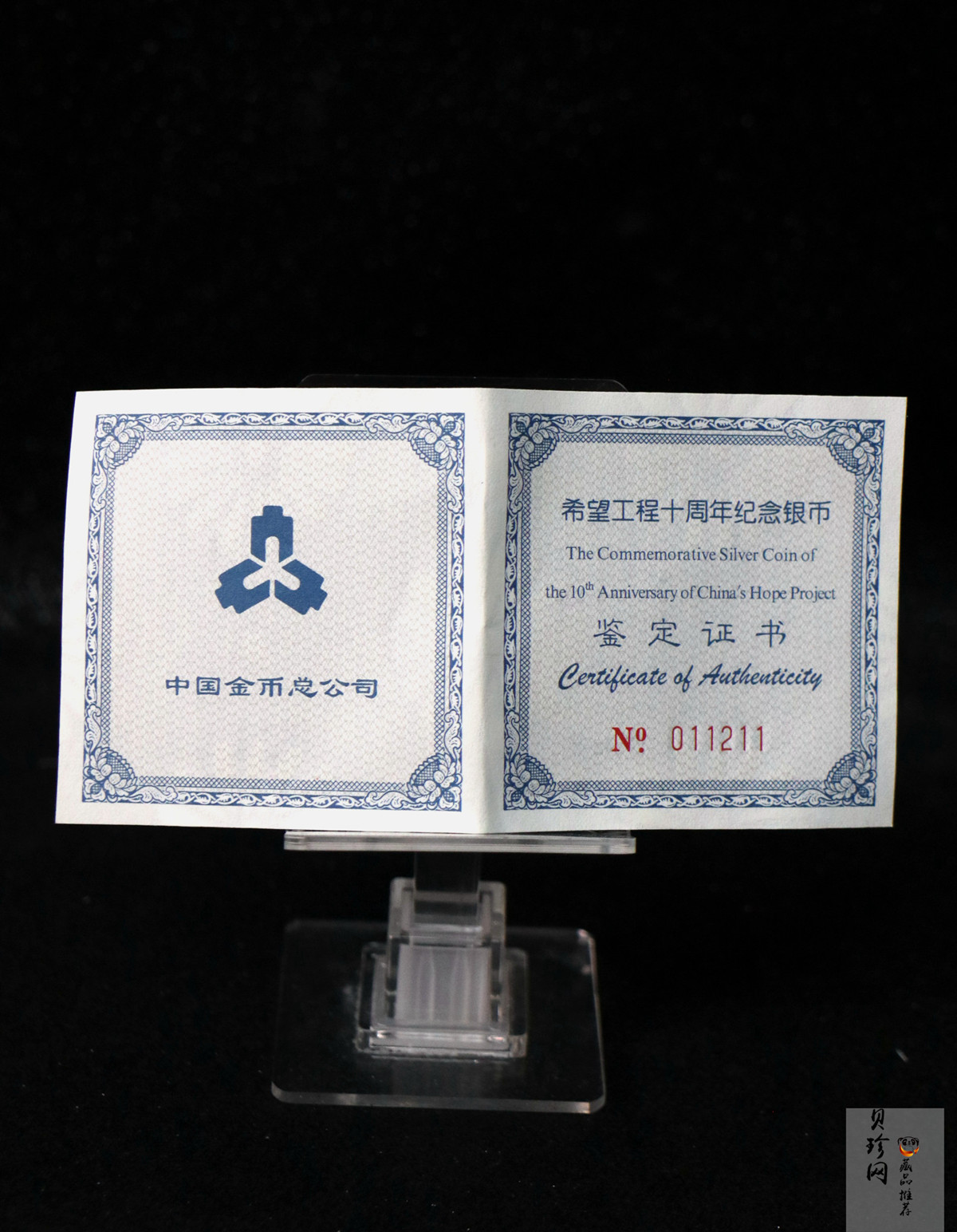 【991501】1999年希望工程10周年纪念银币-希望小学1盎司银币