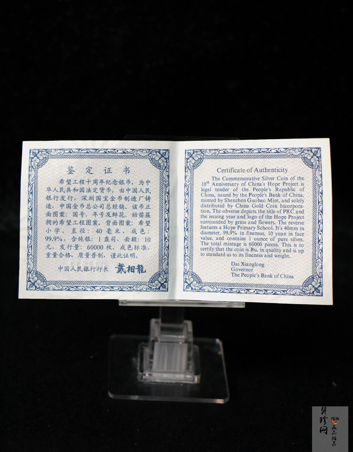 【991501】1999年希望工程10周年纪念银币-希望小学1盎司银币