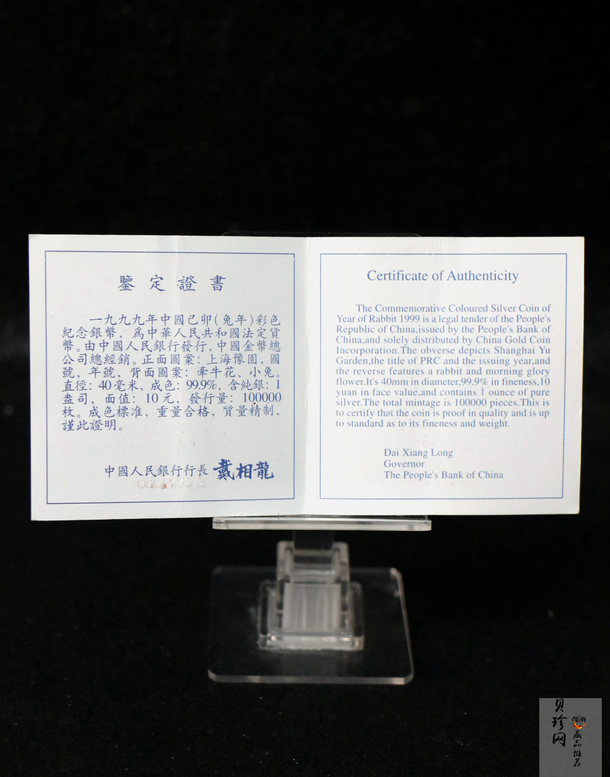 【990210】1999中国己卯（兔）年金银铂纪念币-静兔1盎司彩色精制银币