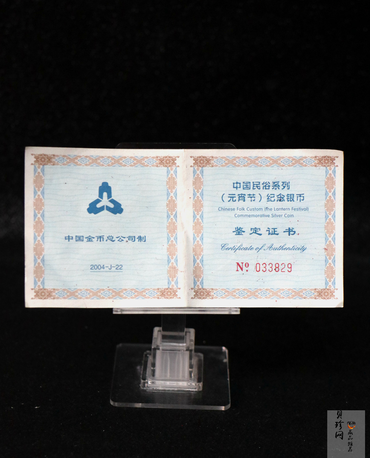 【040302】2004年中国民俗——元宵节银纪念币1盎司彩色精制银币