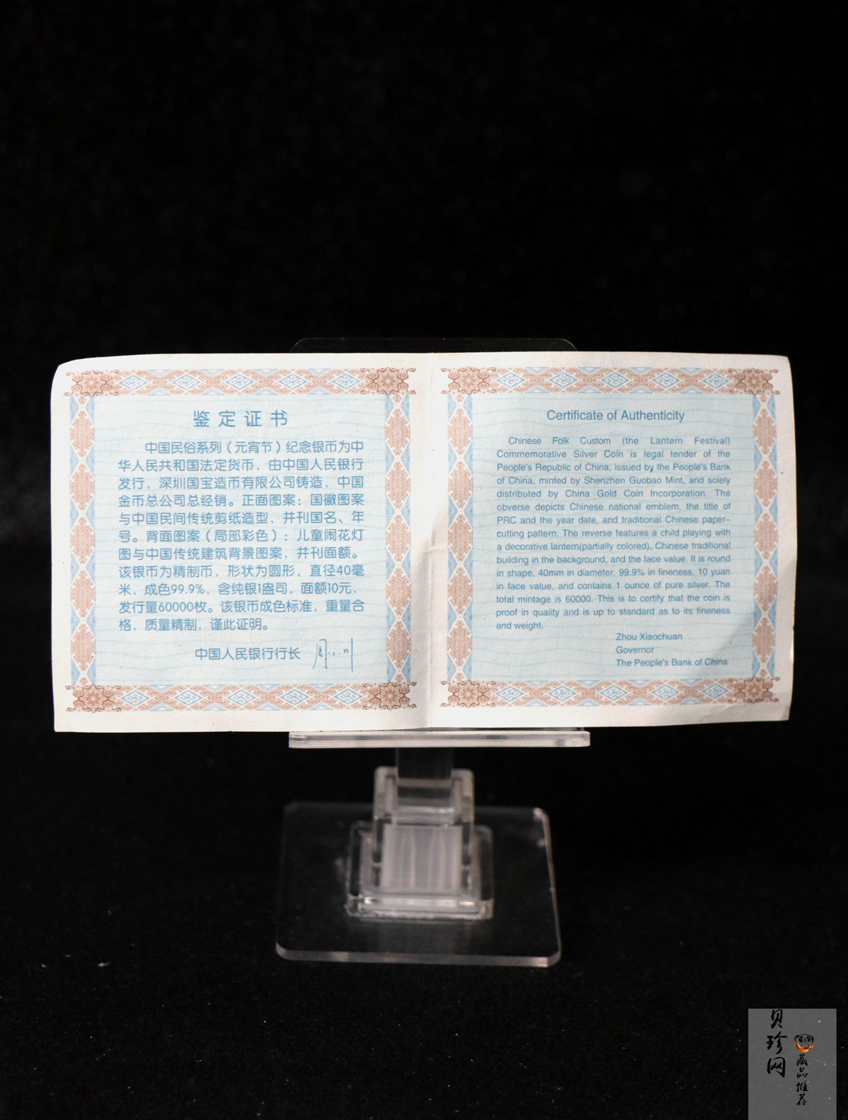 【040302】2004年中国民俗——元宵节银纪念币1盎司彩色精制银币