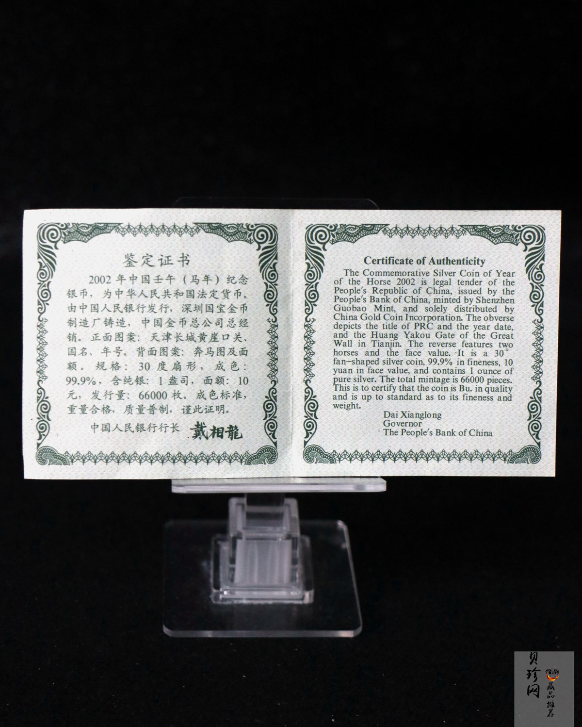 【020312】2002中国壬午（马）年金银纪念币-双马图1盎司扇形普制银币