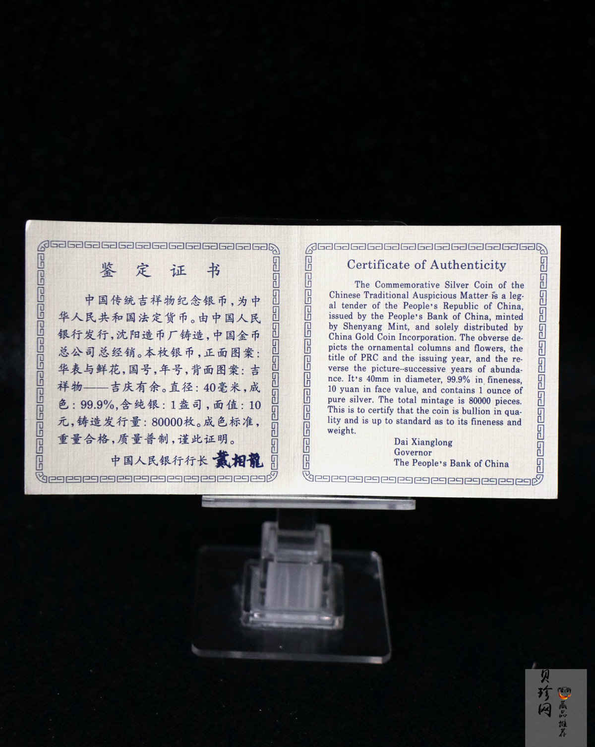 【971307】1997年中国传统吉祥图（吉庆有余）金银纪念币1盎司精制银币