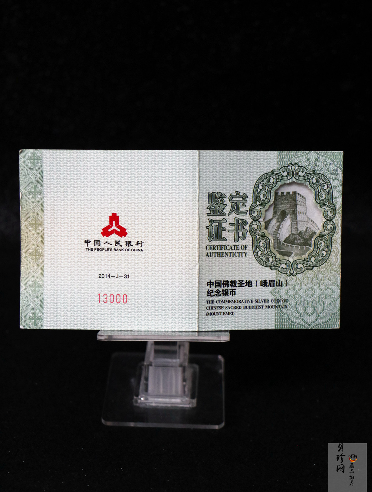 【140405】2014年中国佛教圣地-峨眉山 万年寺2盎司精制银币