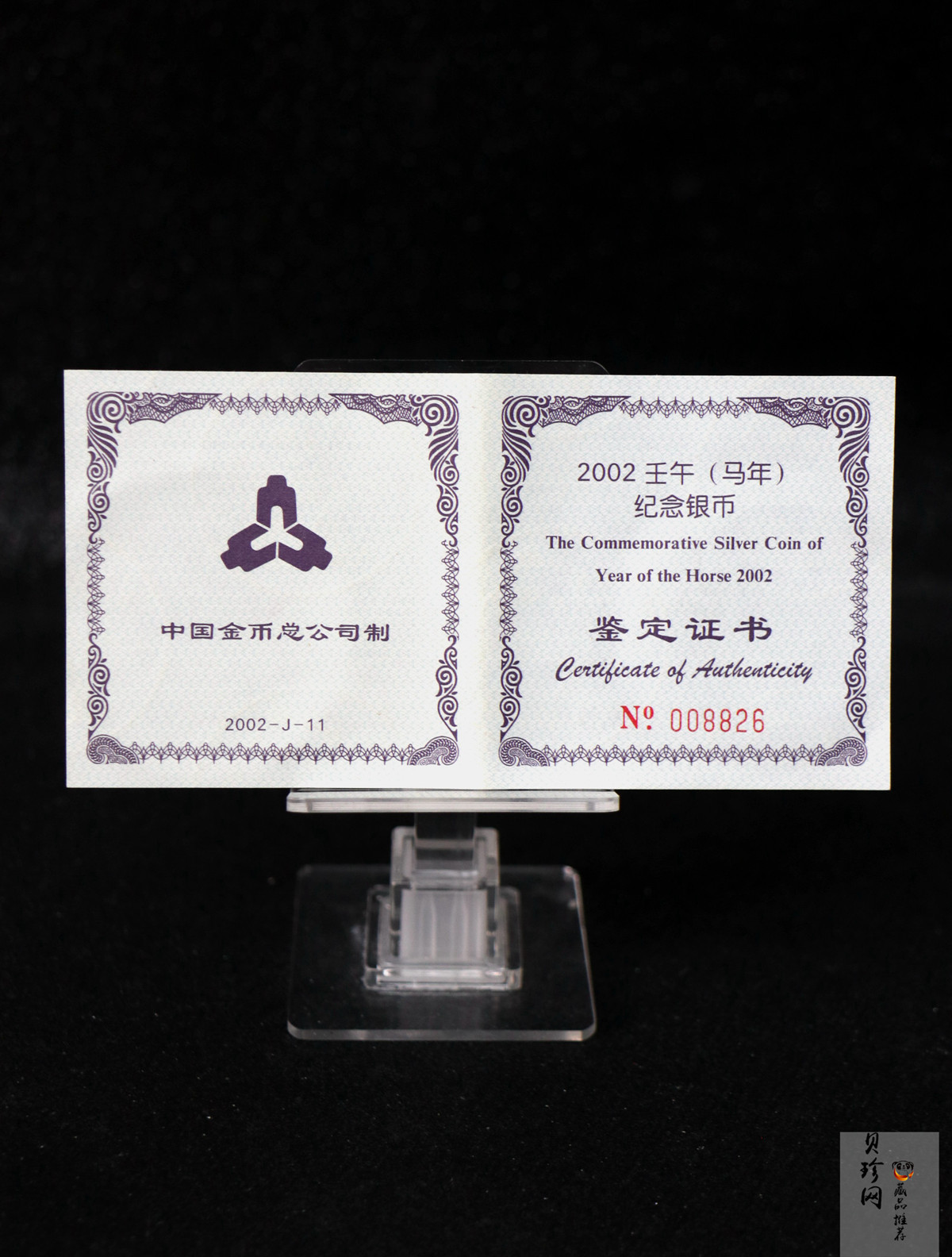 【020311】2002中国壬午（马）年金银纪念币-骏马1盎司普制银币