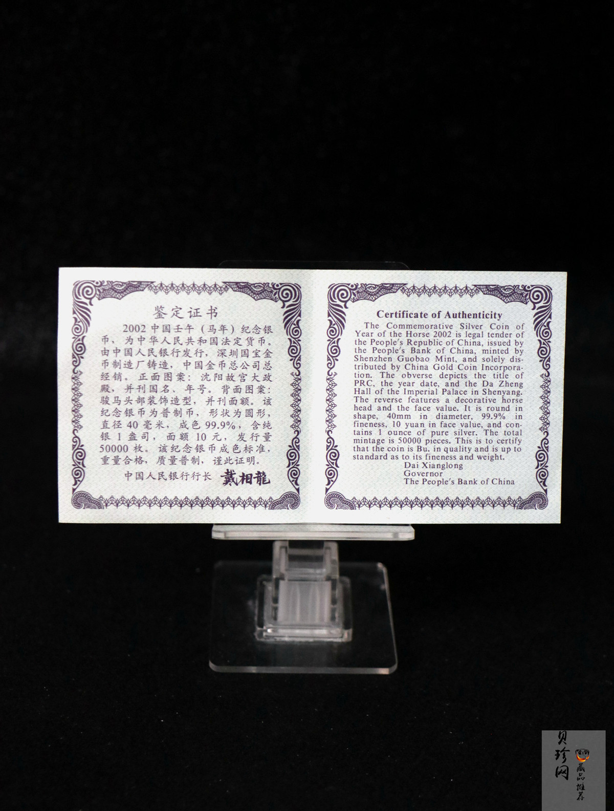 【020311】2002中国壬午（马）年金银纪念币-骏马1盎司普制银币