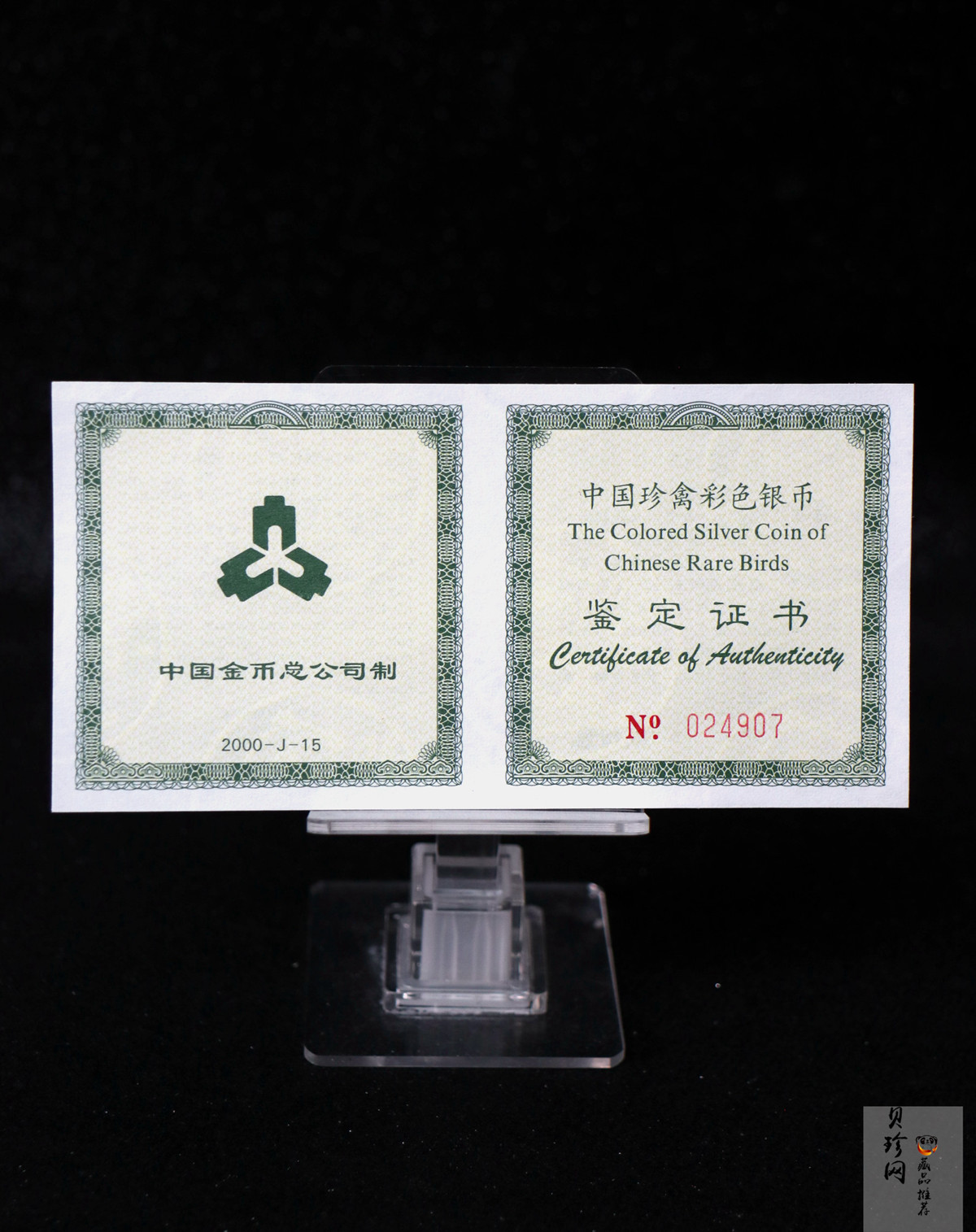 【000402】2000年中国珍禽系列（戴胜鸟）彩色金银纪念币1盎司彩色精制银币