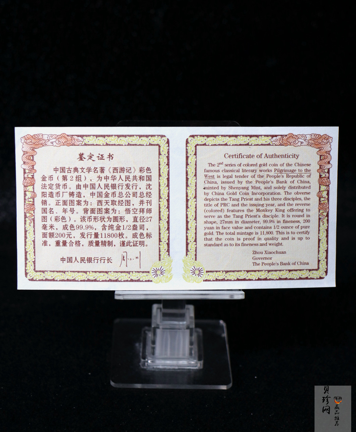 【040502】2004年中国古典文学名著——《西游记》彩色金纪念币(第2组)1/2盎司彩色精制金币