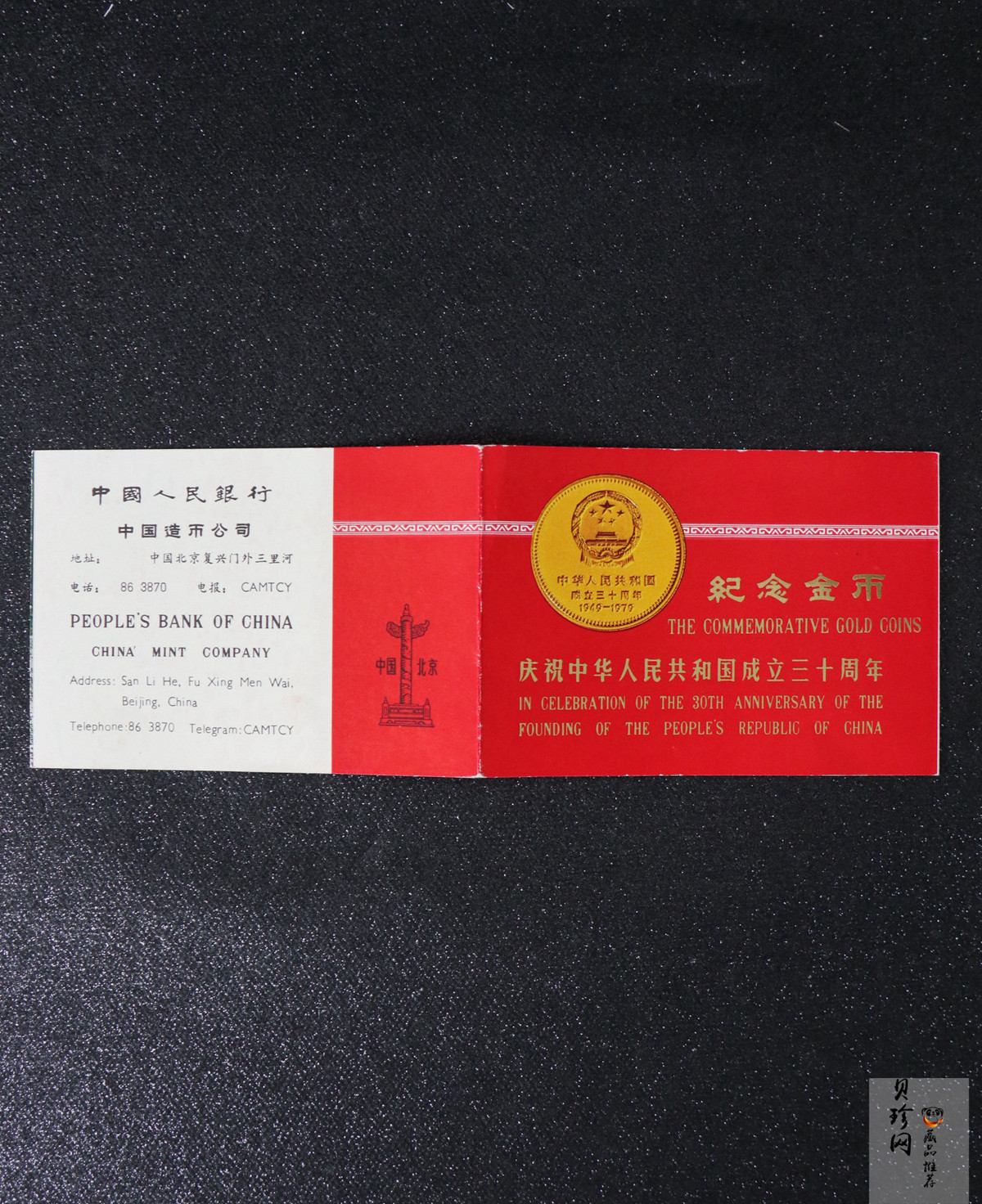 【799010】1979年中国人民共和国成立30周年1/2盎司精制金套币四枚一套