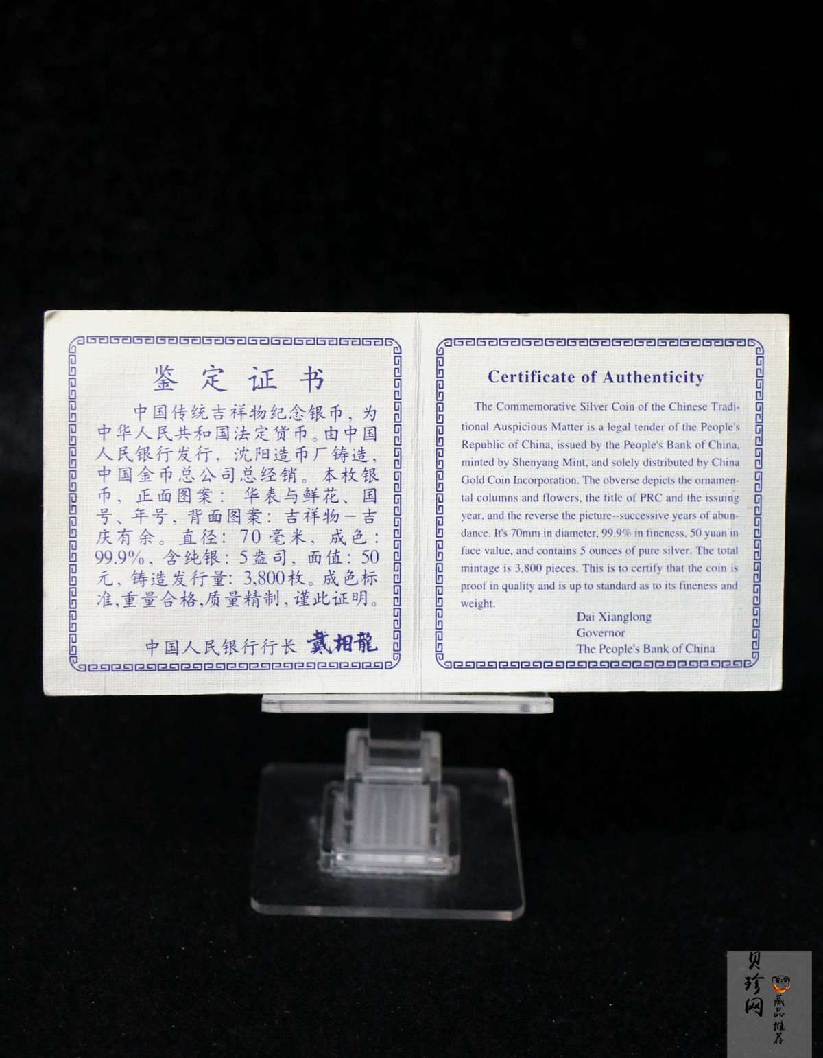 【971304】1997年中国传统吉祥图（吉庆有余）金银纪念币5盎司精制银币