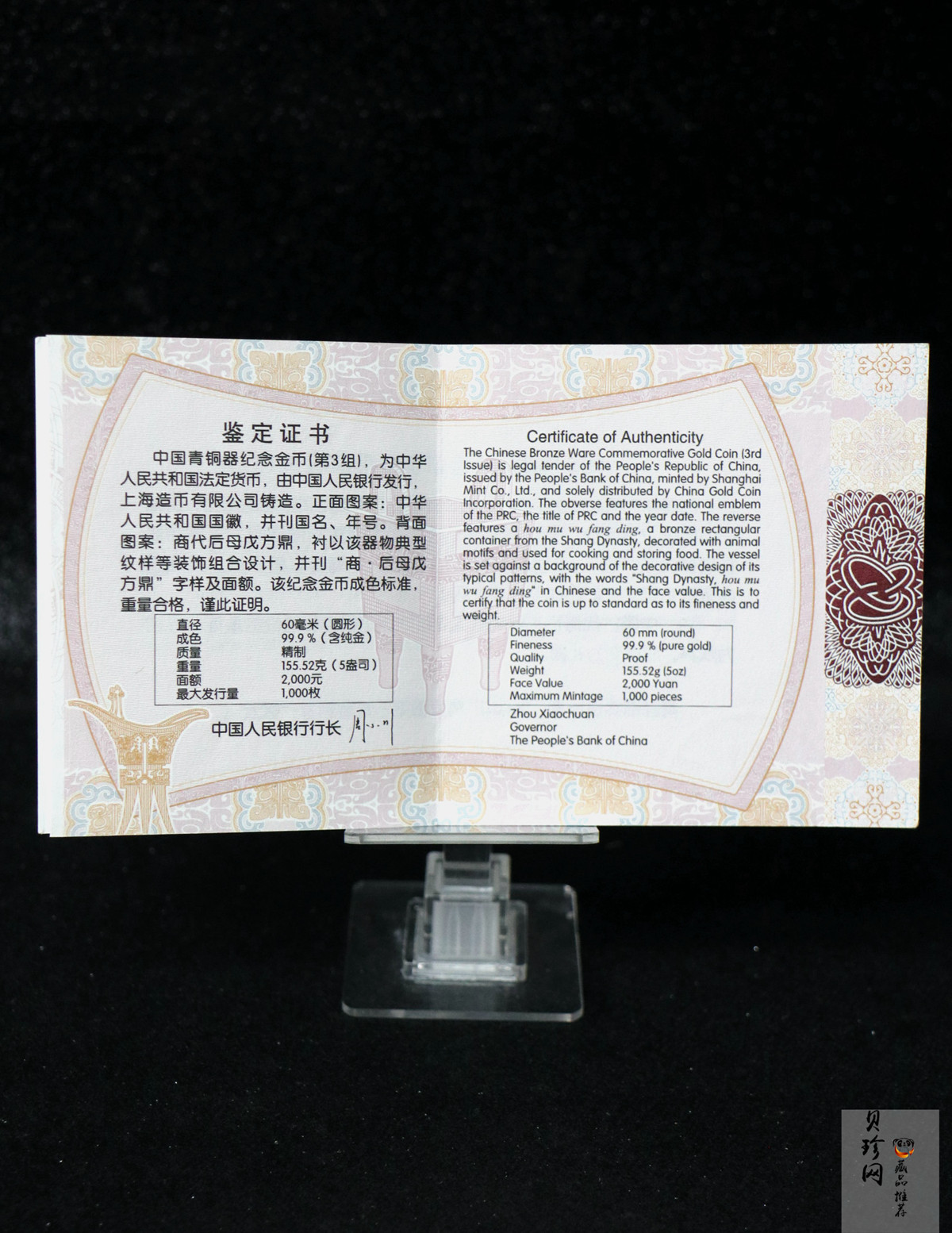 【141001】2014年青铜器第（3）组5盎司精制金币