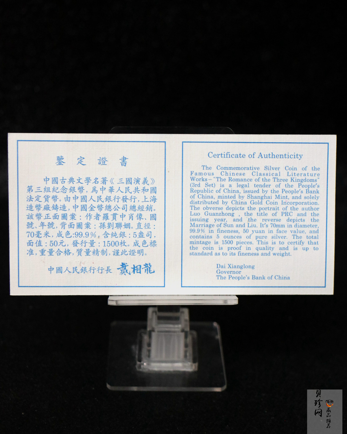【971703】1997年中国古典文学名著-《三国演义》金银纪念币（第3组）-孙刘联姻5盎司精制银币