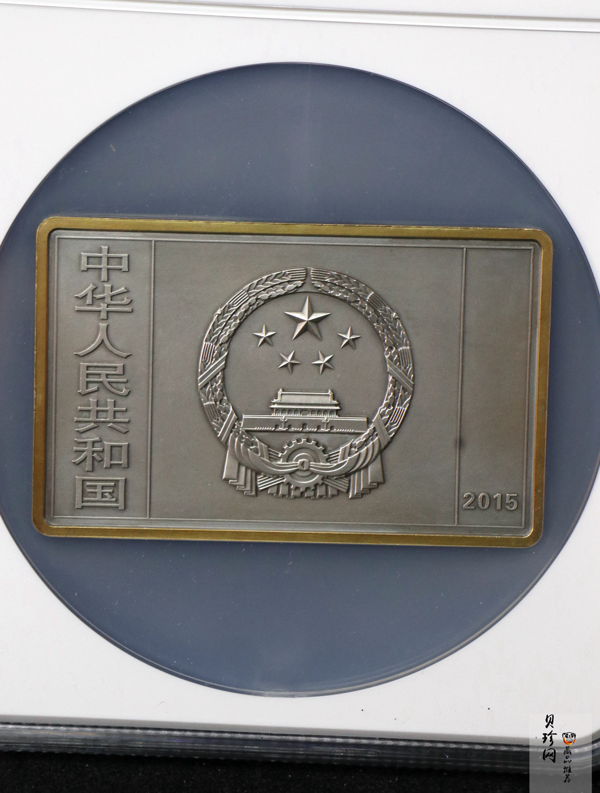 【150403】2015年近代国画大师徐悲鸿-愚公移山图5盎司长方形精制银币
