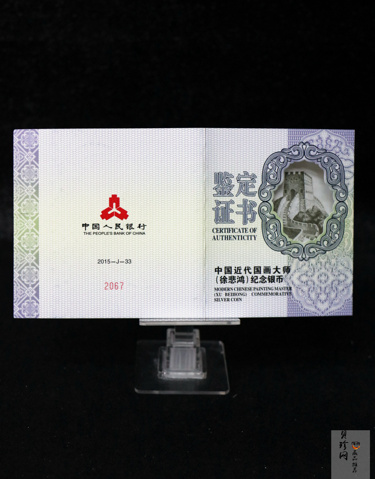 【150403】2015年近代国画大师徐悲鸿-愚公移山图5盎司长方形精制银币
