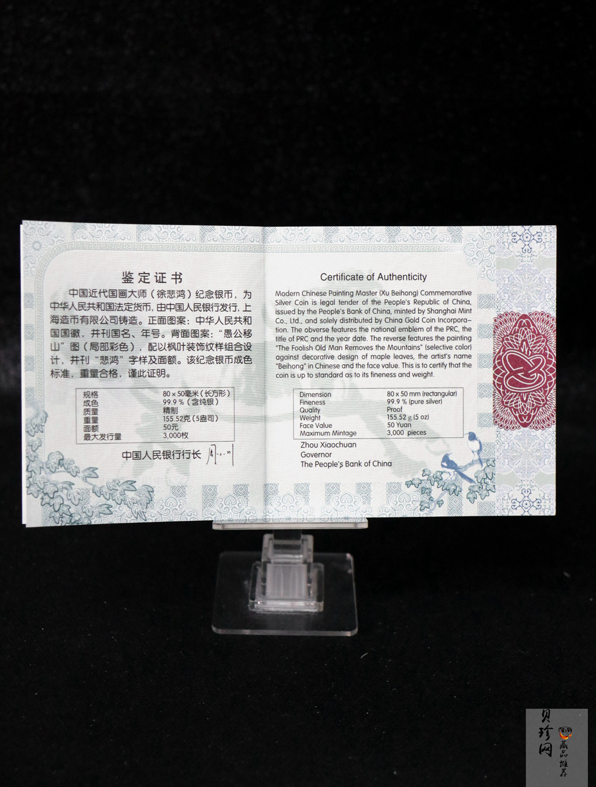 【150403】2015年近代国画大师徐悲鸿-愚公移山图5盎司长方形精制银币