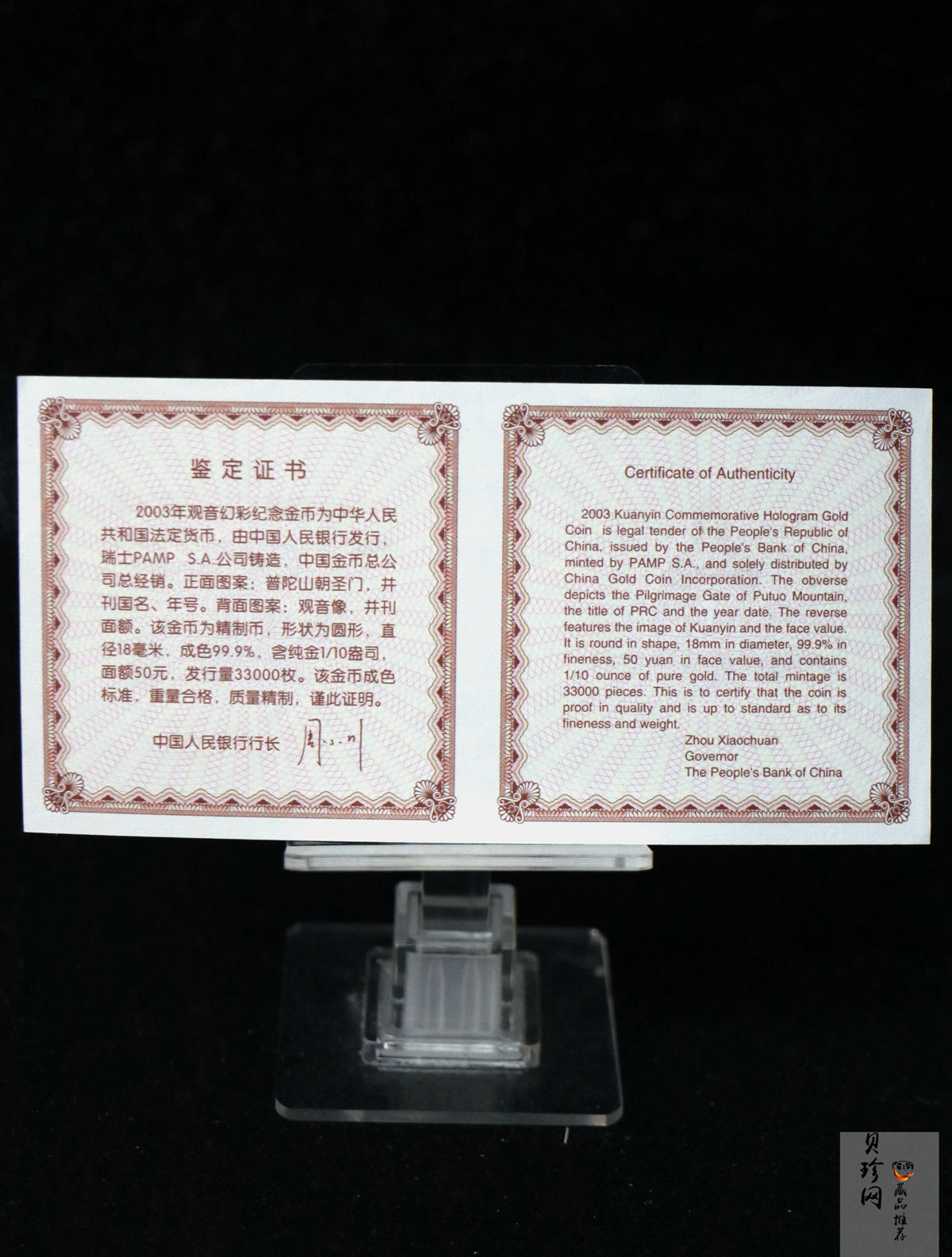 【031001】2003年观音纪念币-观音像1/10盎司圆形幻彩精制金币