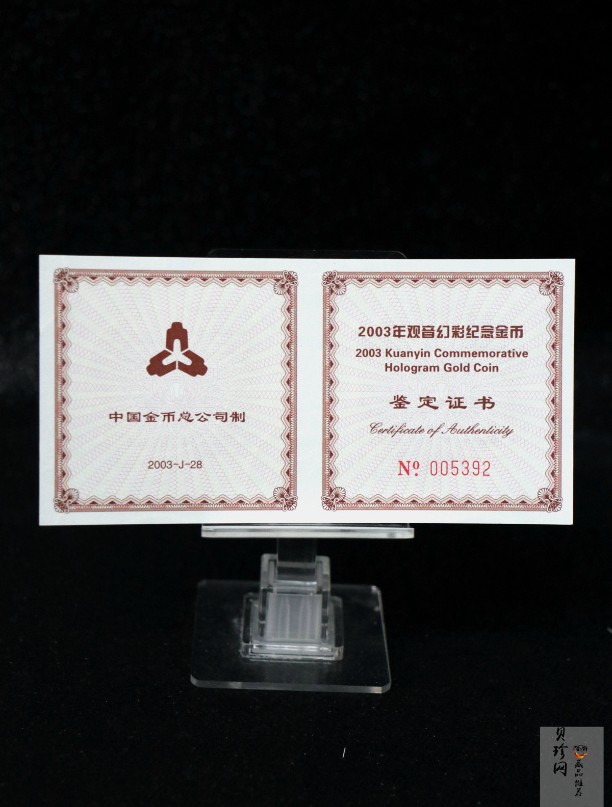 【031001】2003年观音纪念币-观音像1/10盎司圆形幻彩精制金币