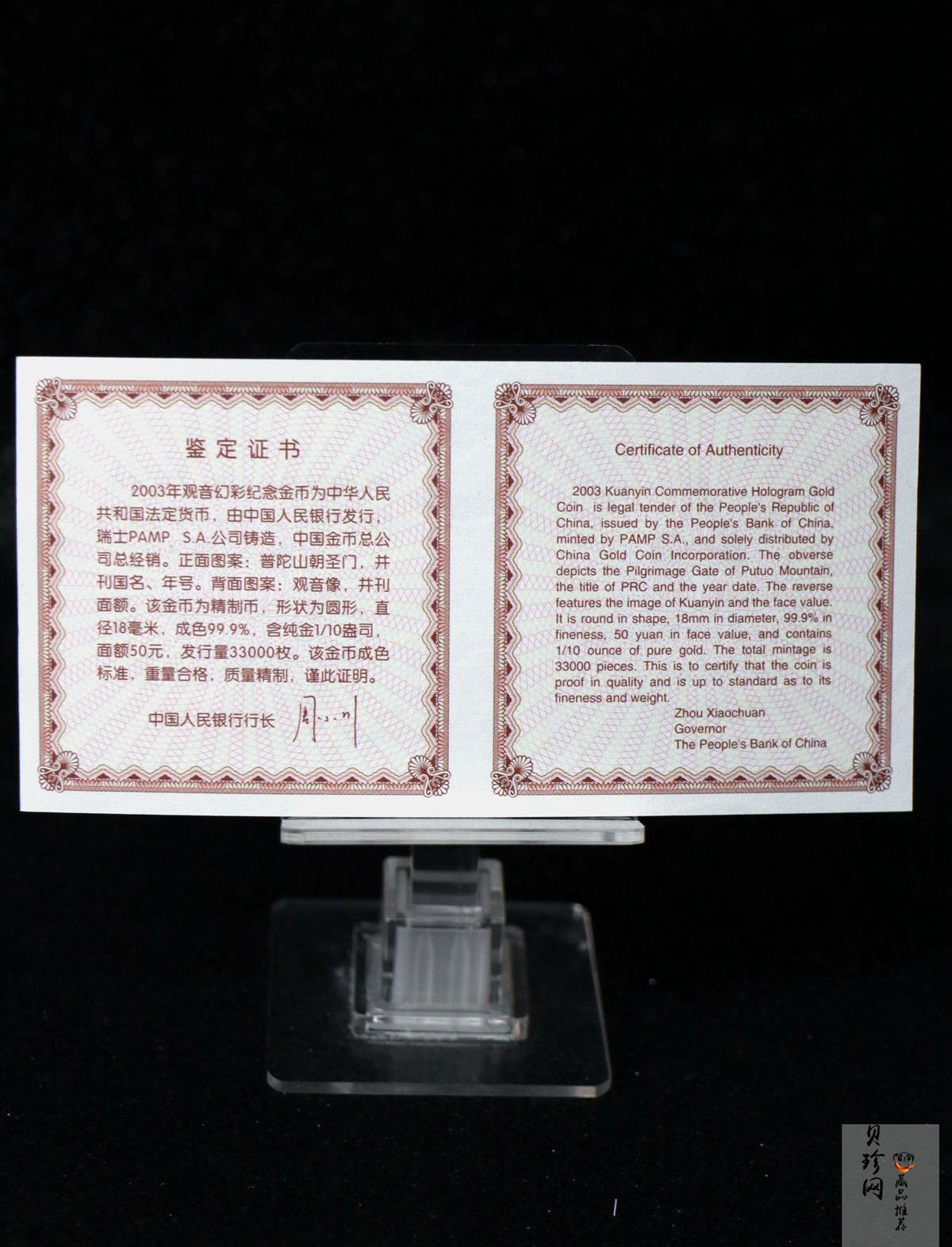 【031001】2003年观音纪念币-观音像1/10盎司圆形幻彩精制金币