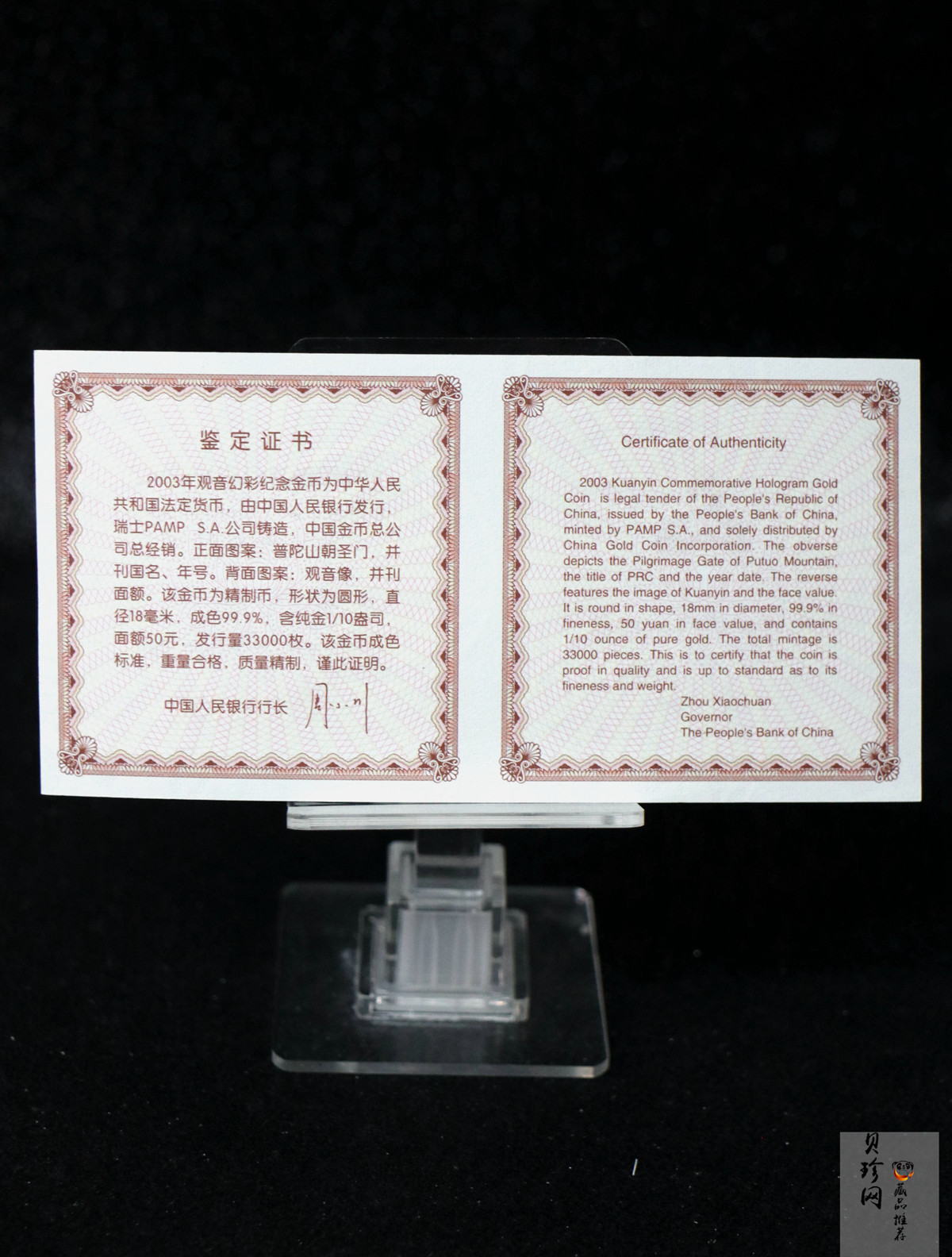 【031001】2003年观音纪念币-观音像1/10盎司圆形幻彩精制金币