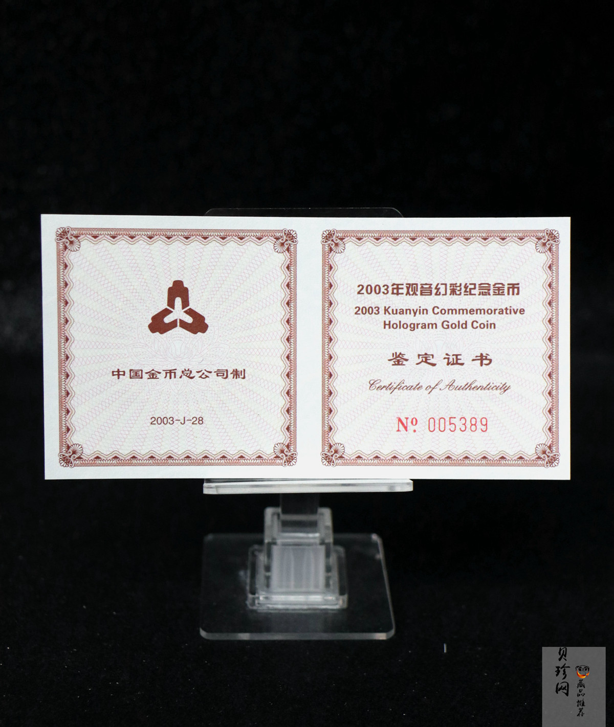 【031001】2003年观音纪念币-观音像1/10盎司圆形幻彩精制金币