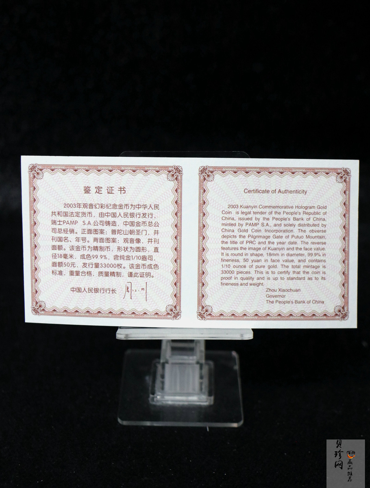 【031001】2003年观音纪念币-观音像1/10盎司圆形幻彩精制金币