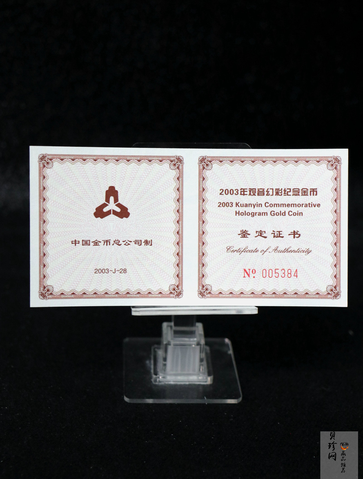 【031001】2003年观音纪念币-观音像1/10盎司圆形幻彩精制金币