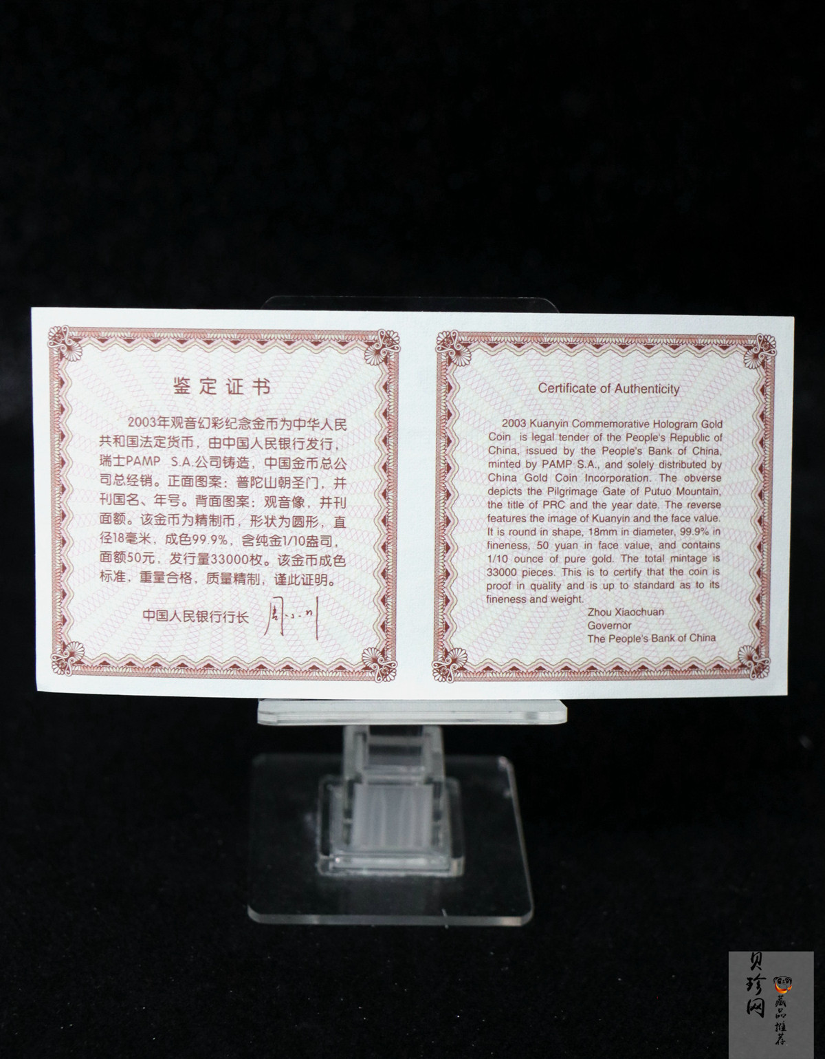 【031001】2003年观音纪念币-观音像1/10盎司圆形幻彩精制金币