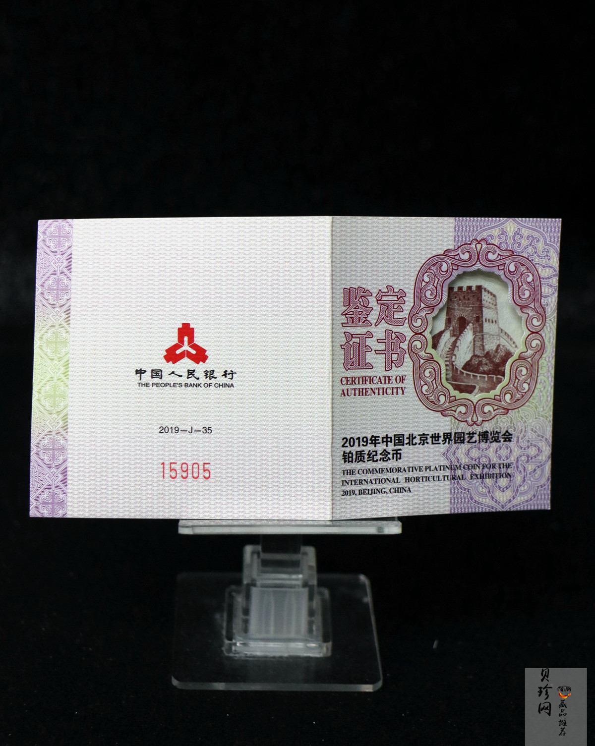 【190503】2019年中国北京世界园艺博览会贵金属纪念币3克圆形铂币