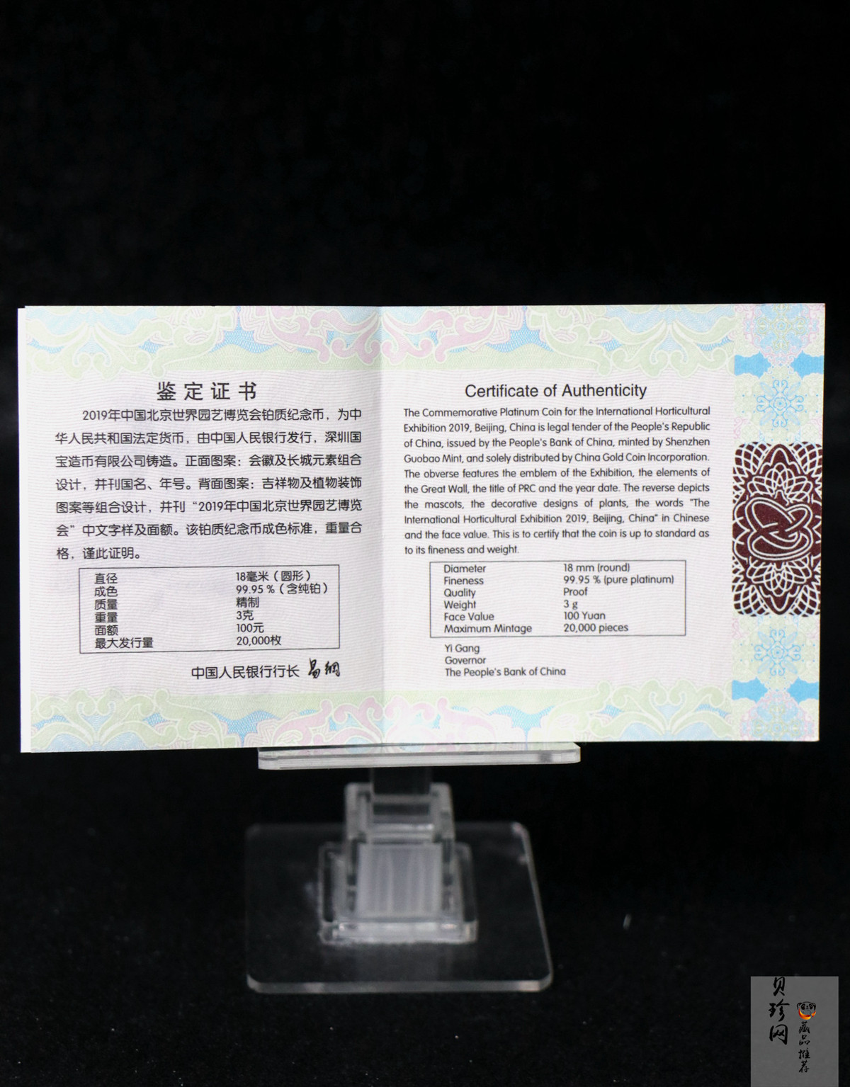 【190503】2019年中国北京世界园艺博览会贵金属纪念币3克圆形铂币