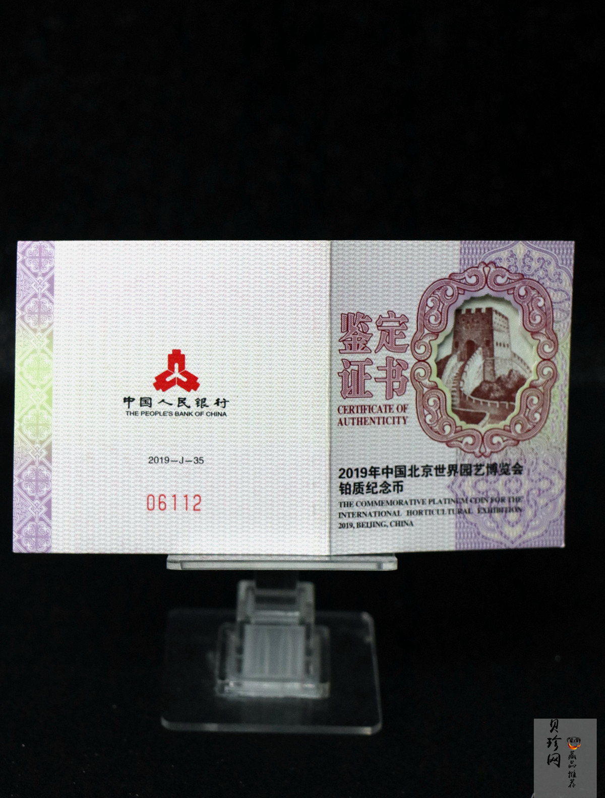 【190503】2019年中国北京世界园艺博览会贵金属纪念币3克圆形铂币