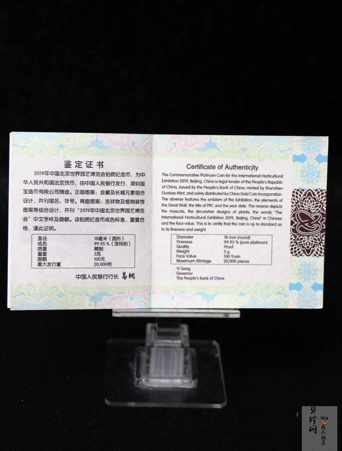 【190503】2019年中国北京世界园艺博览会贵金属纪念币3克圆形铂币