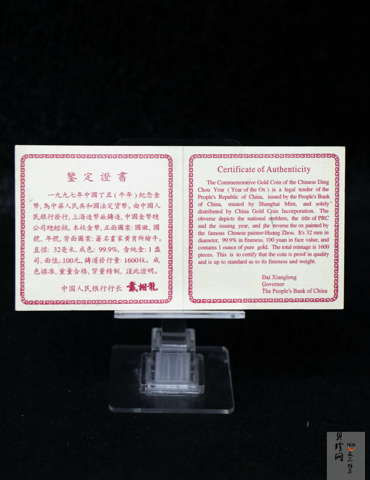 【970204】1997中国丁丑（牛）年金币-黄胄绘《牛》1盎司精制金币