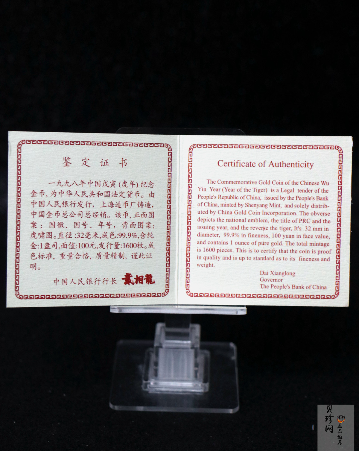 【980204】1998中国戊寅（虎）年金纪念币-《虎啸图》1盎司精制金币